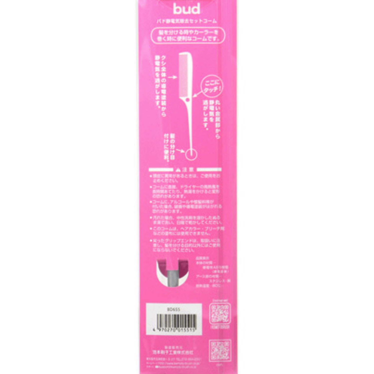 バド静電気除去セットコーム - 画像3