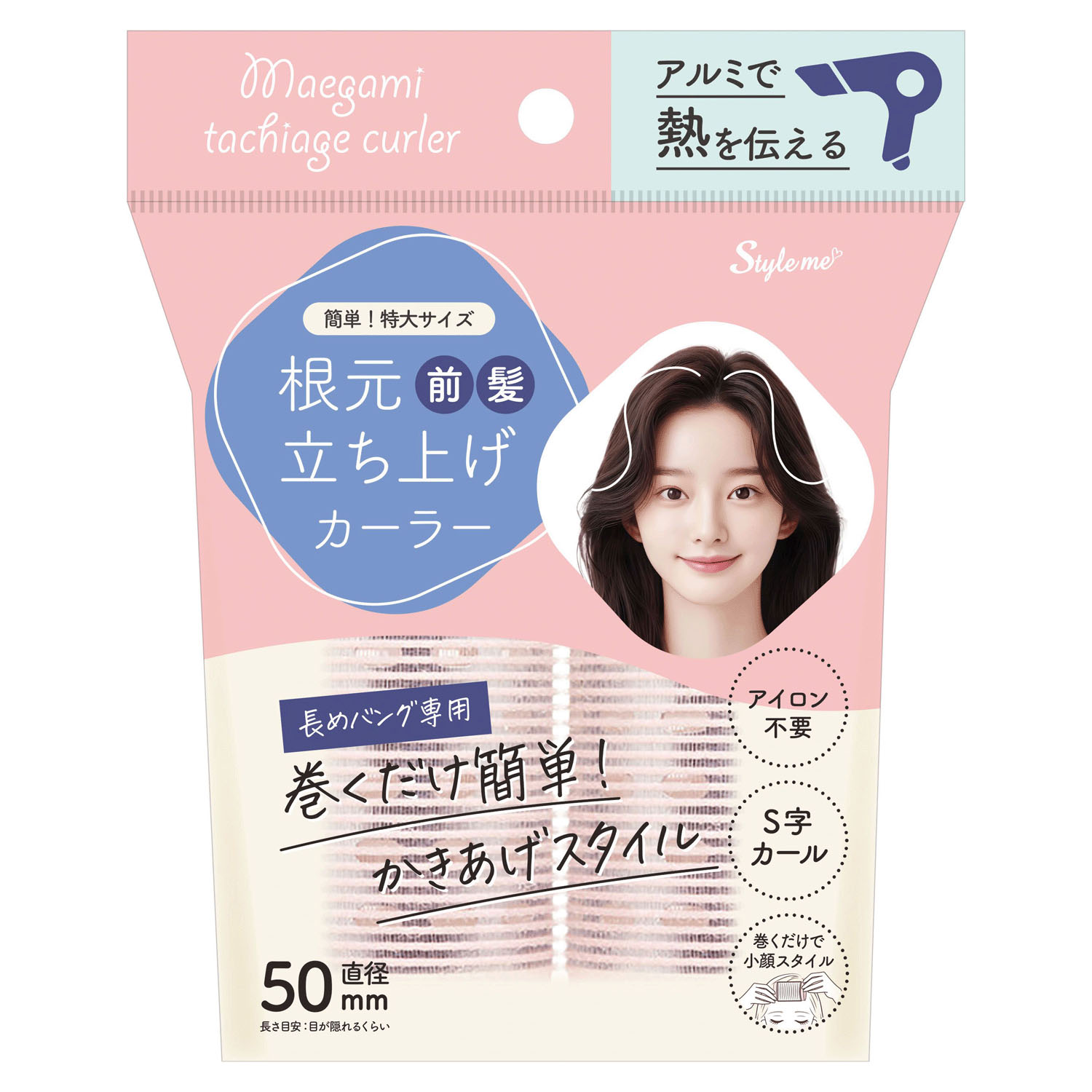 スタイルミー 根元立ち上げカーラー50mm