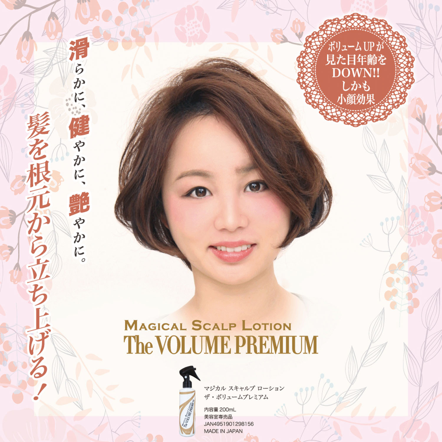 ウアオ マジカルスキャルプローション ザ・ボリューム プレミアム - 画像2