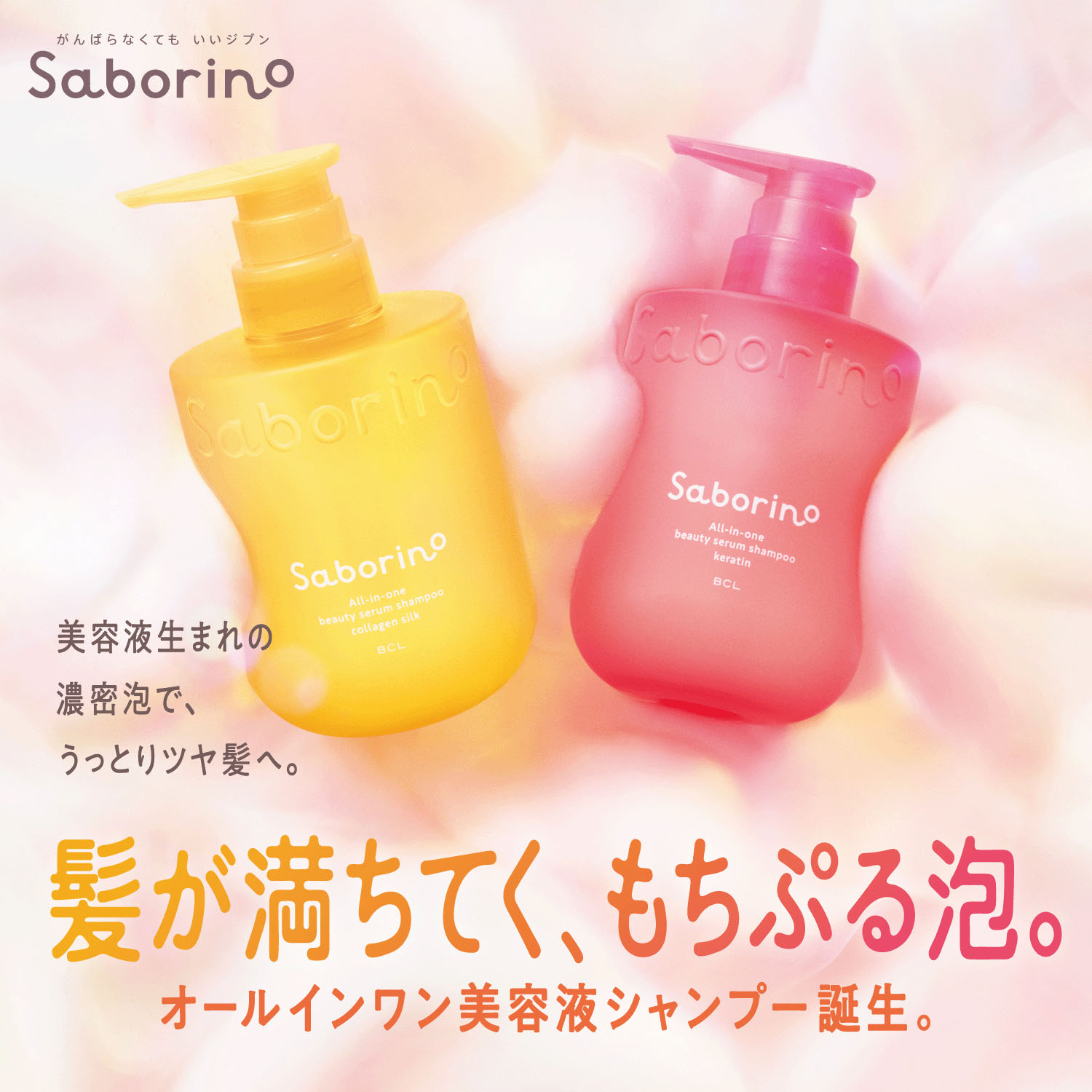 サボリーノシャンプー - 画像1