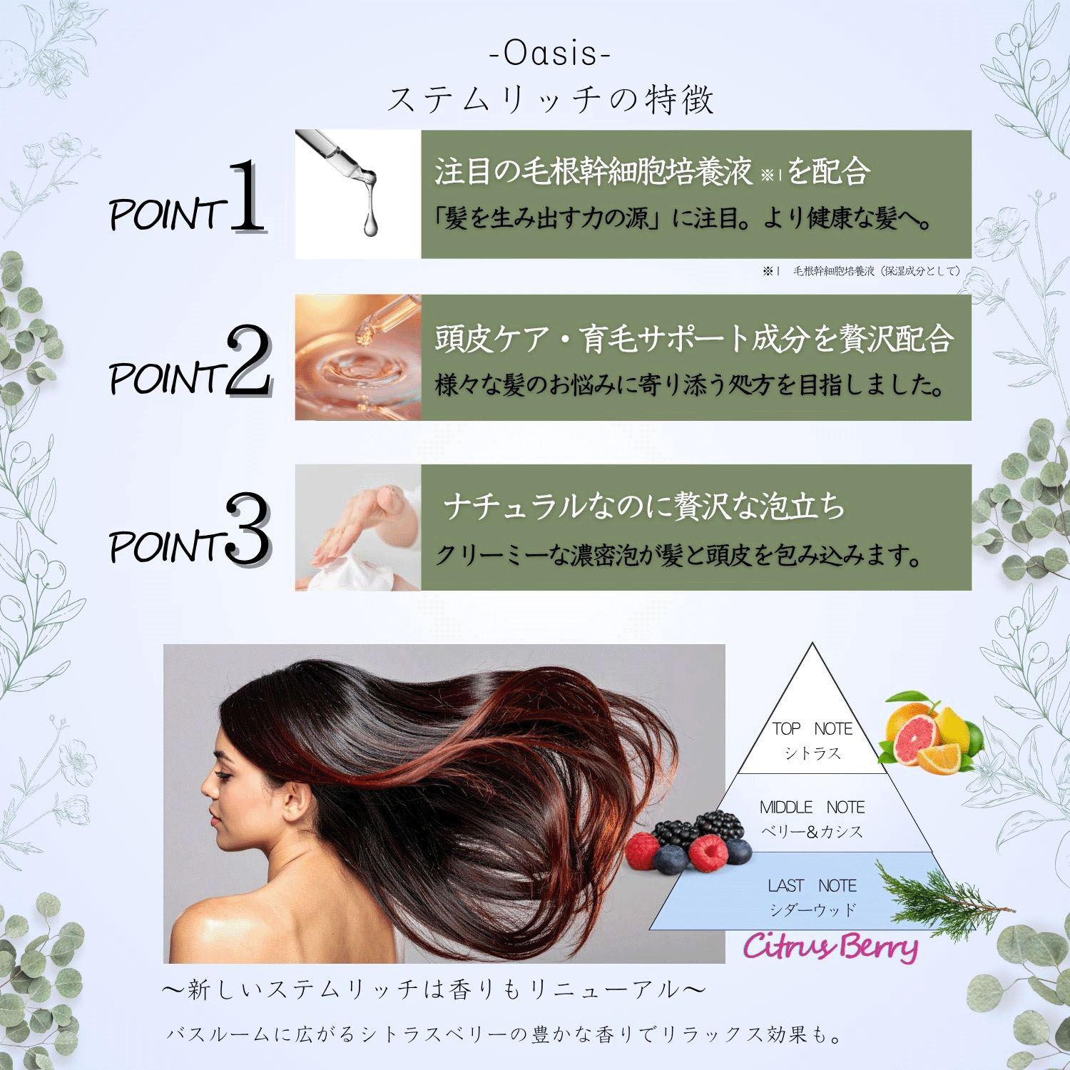 オアシス ステムリッチ シャンプー - 画像3