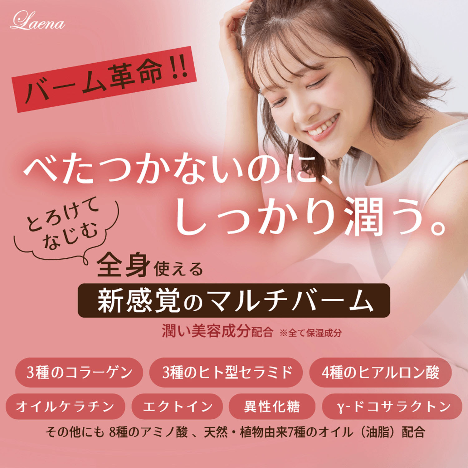 ラエナ スフェル マルチバーム