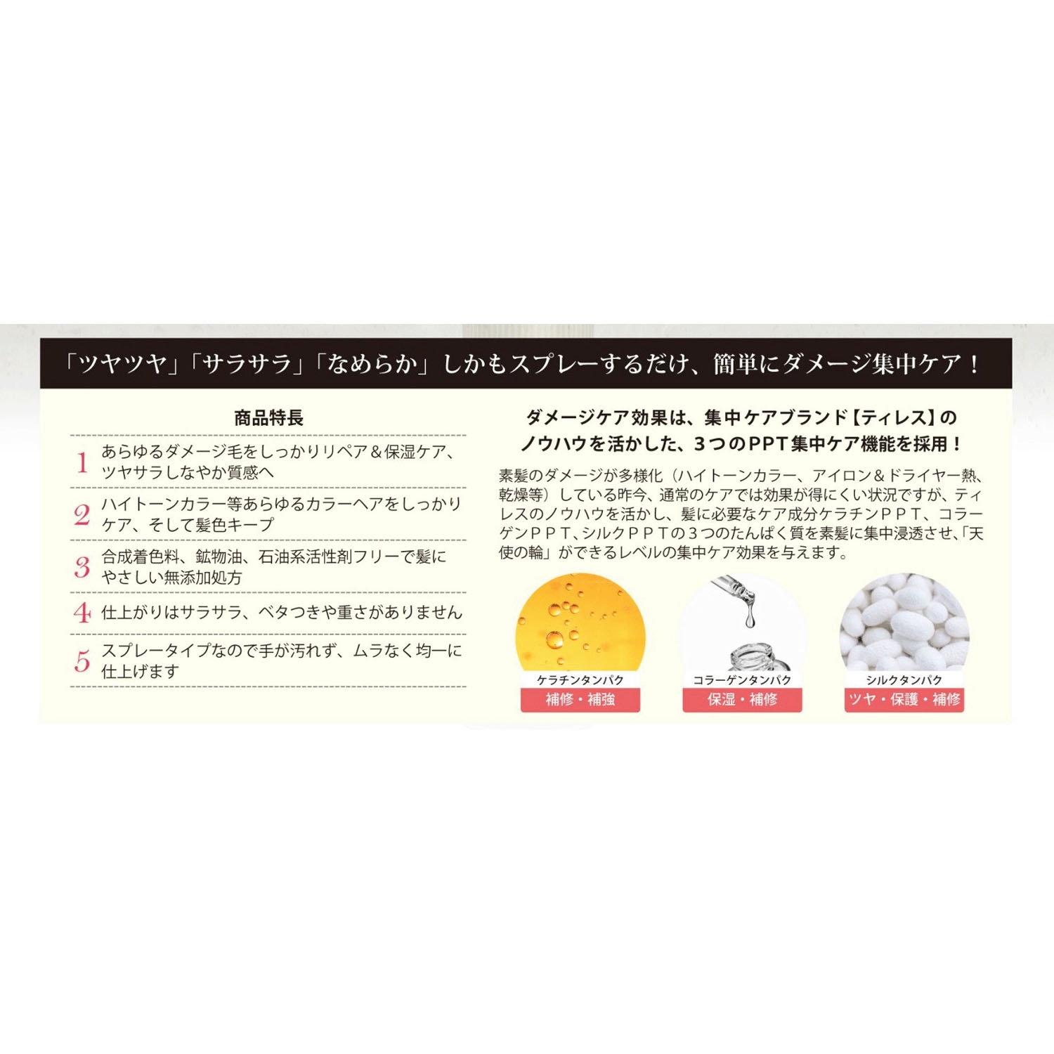 ビーエスセレクト PPT美容液スプレー - 画像4