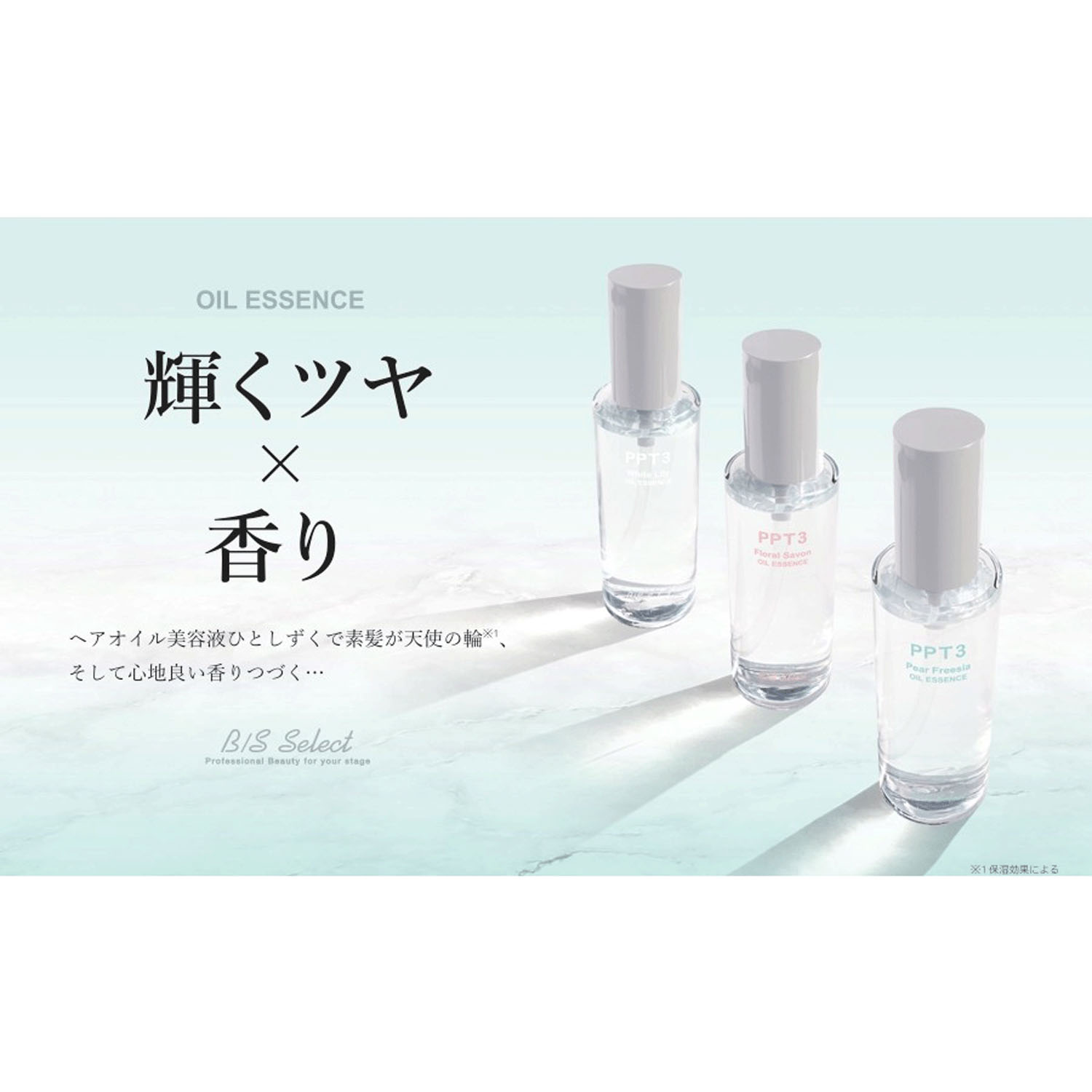 ビーエスセレクト PPTシャイニーオイル美容液 - 画像1