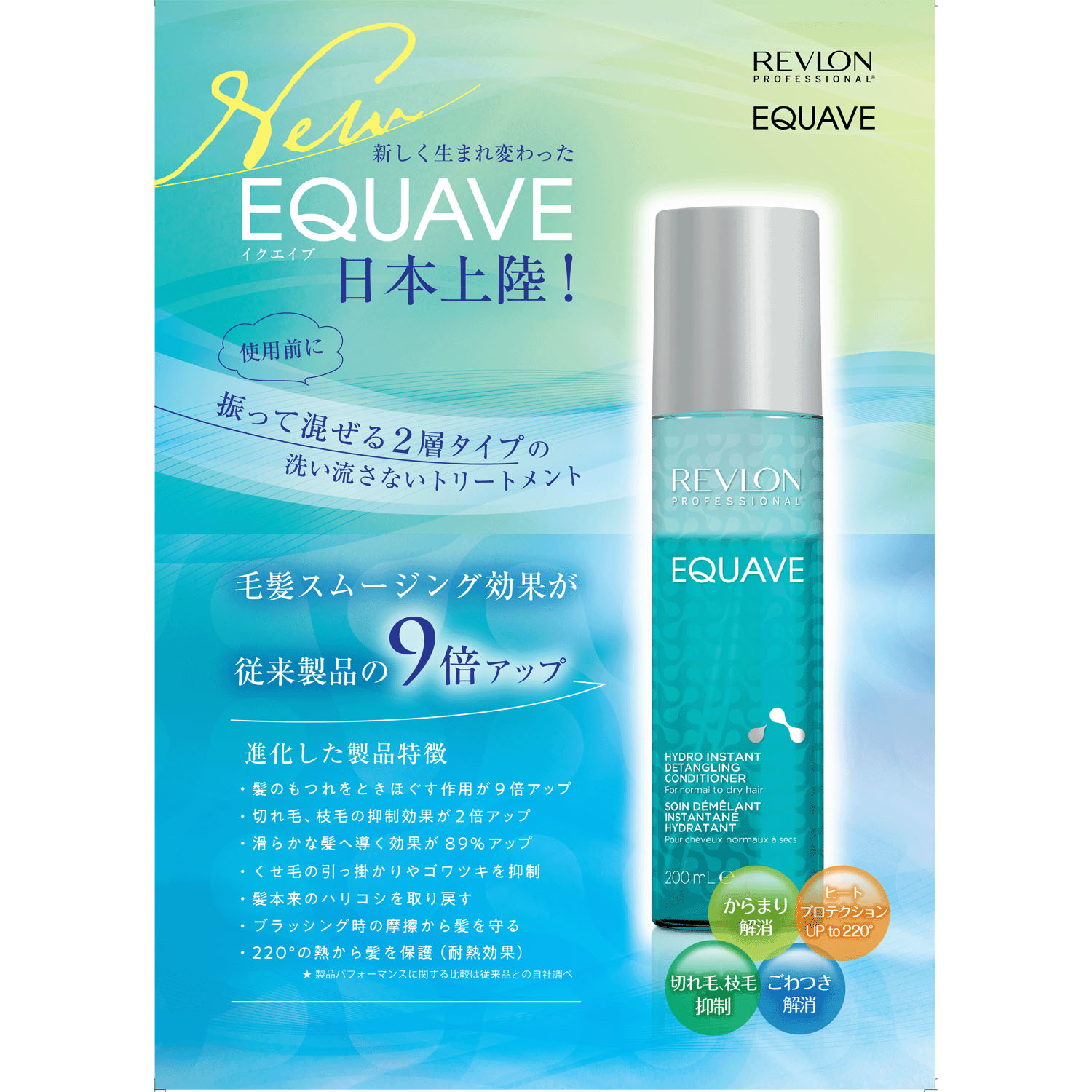 レブロンツーフェイズインスタントコンディショナー