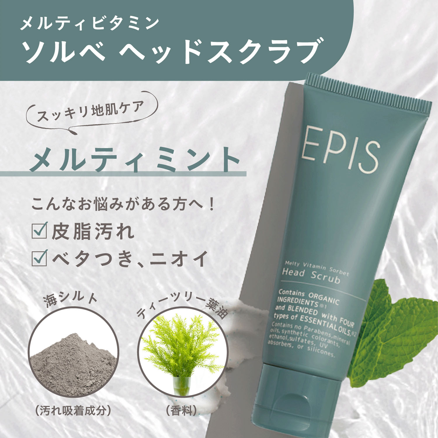 EPIS ビタミンソルベ ヘッドスクラブ - 画像13