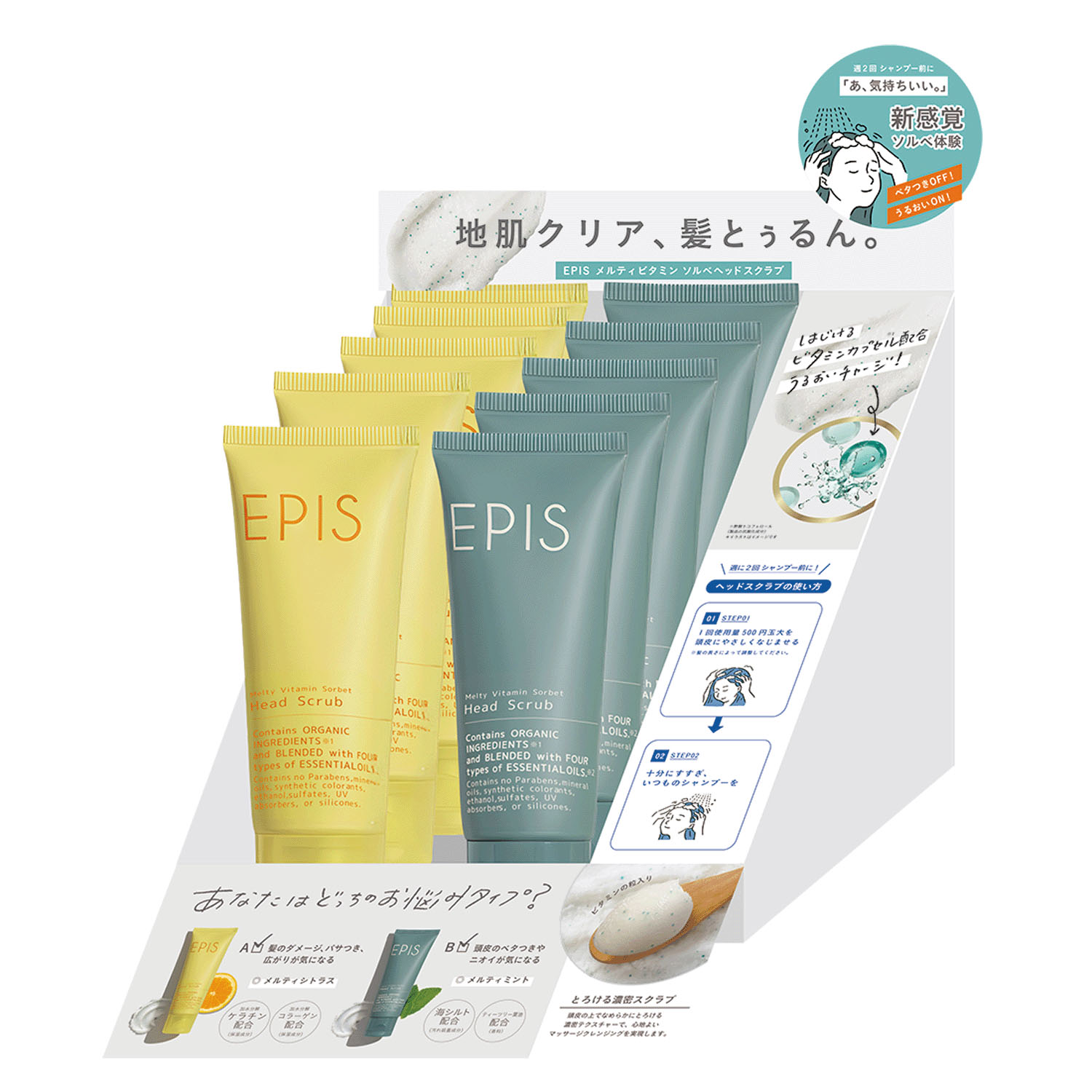 EPIS ビタミンソルベ ヘッドスクラブ - 画像17