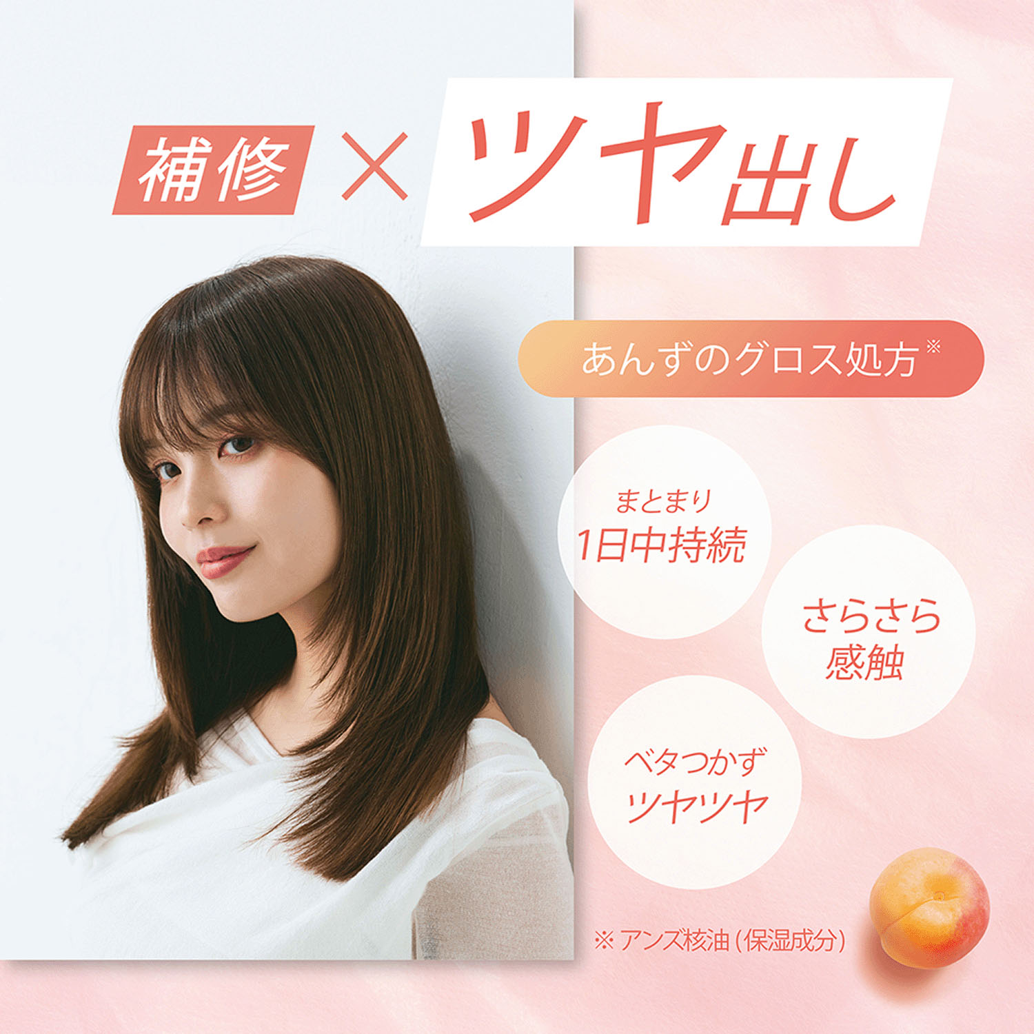 柳屋 あんず油 グロスオイルスプレー - 画像3