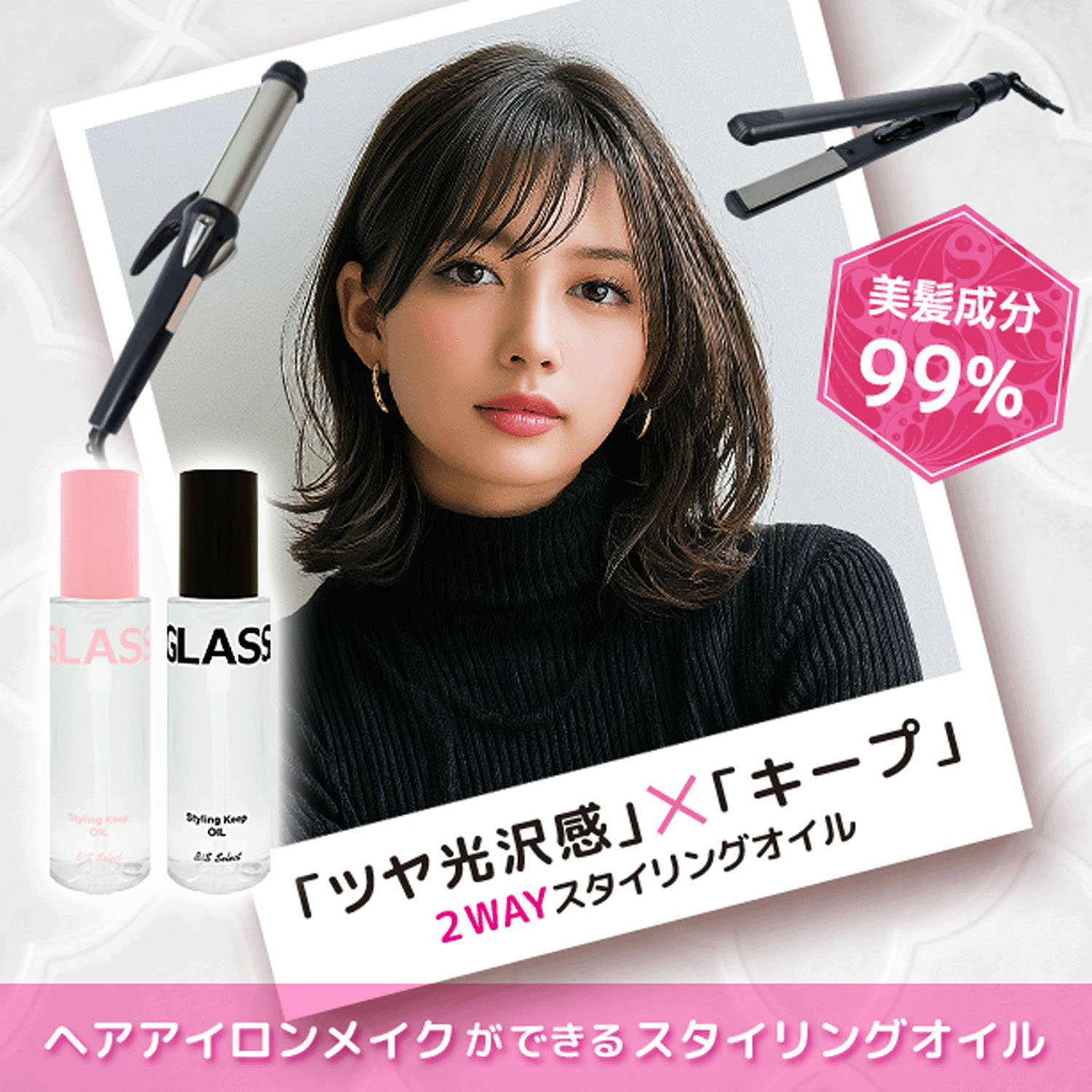 ビーエスセレクト スタイリングキープグラスヘアオイル - 画像1