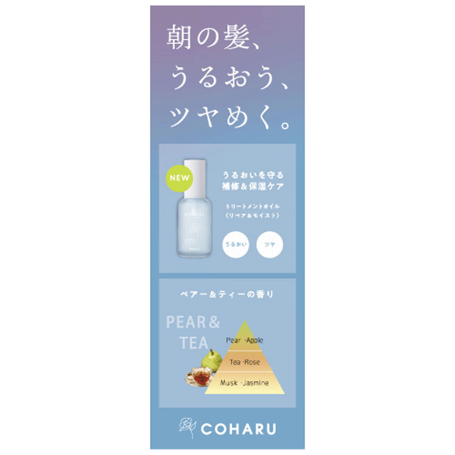 【予約可能品】COHARU トリートメントオイル ＜リペア＆モイスト＞ - 画像3