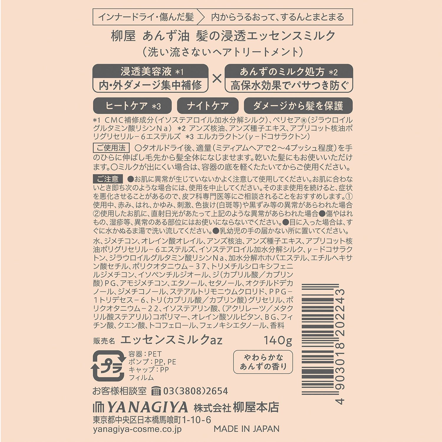 柳屋あんず油 髪の浸透エッセンスミルク - 画像4