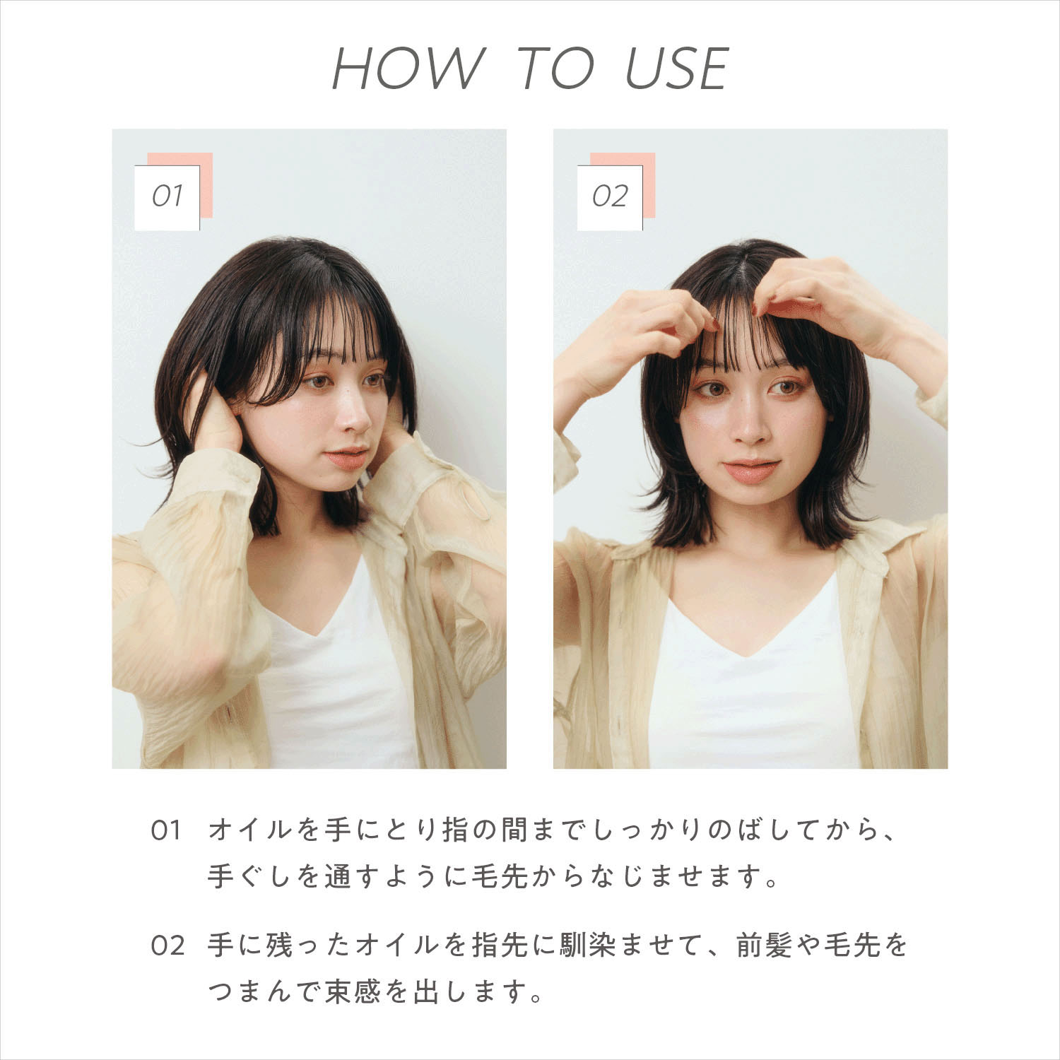 COHARUスタイリングオイル＜ナチュラル＆ライトウェット＞ - 画像9