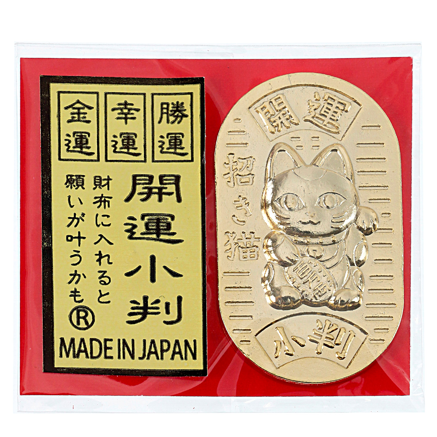 開運招き猫ミニ小判