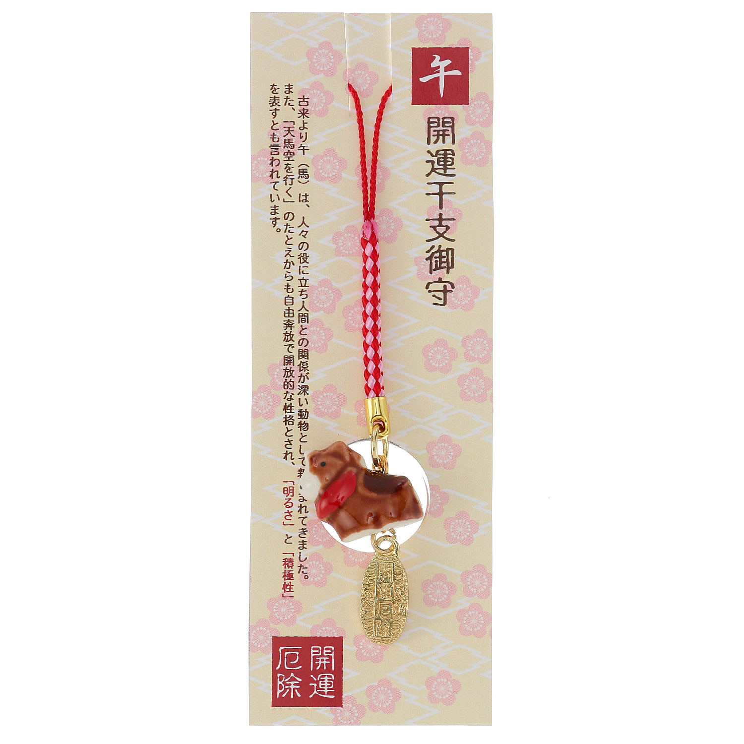 干支根付 陶器干支午小判付