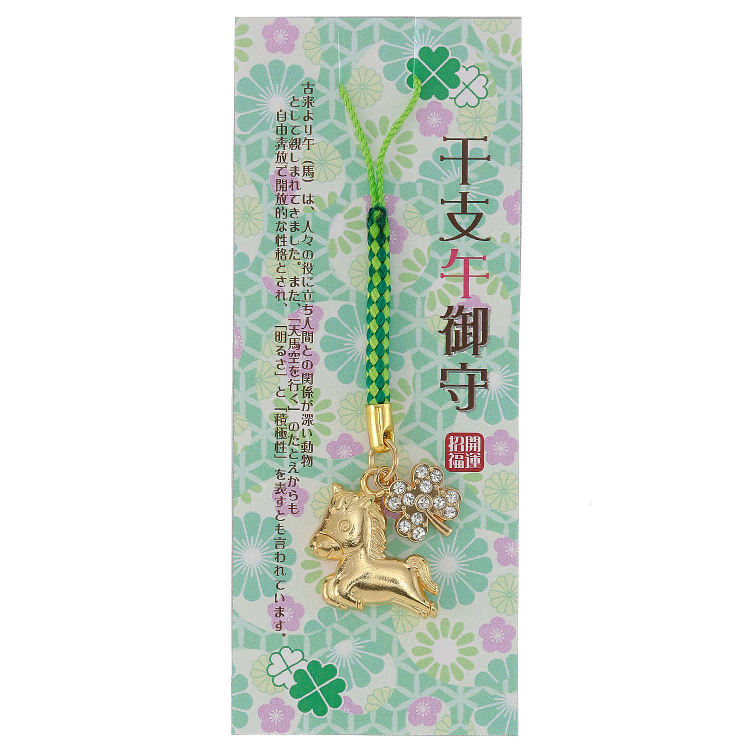 干支根付 メタル午四葉クローバー付き根付