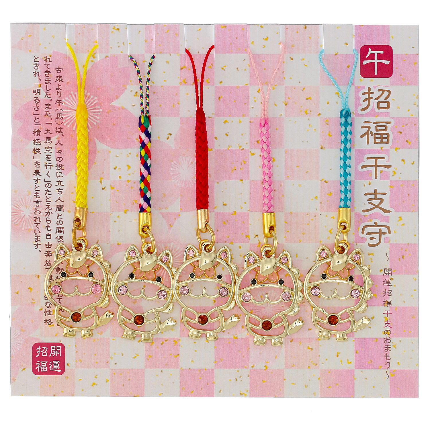 干支根付 招福福々干支午桜付き根付5組セット
