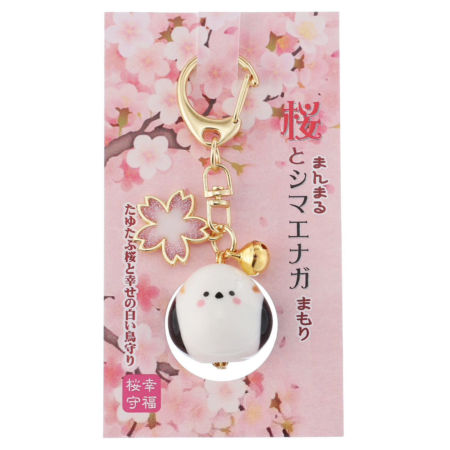 まんまる陶器シマエナガ桜キーホルダー