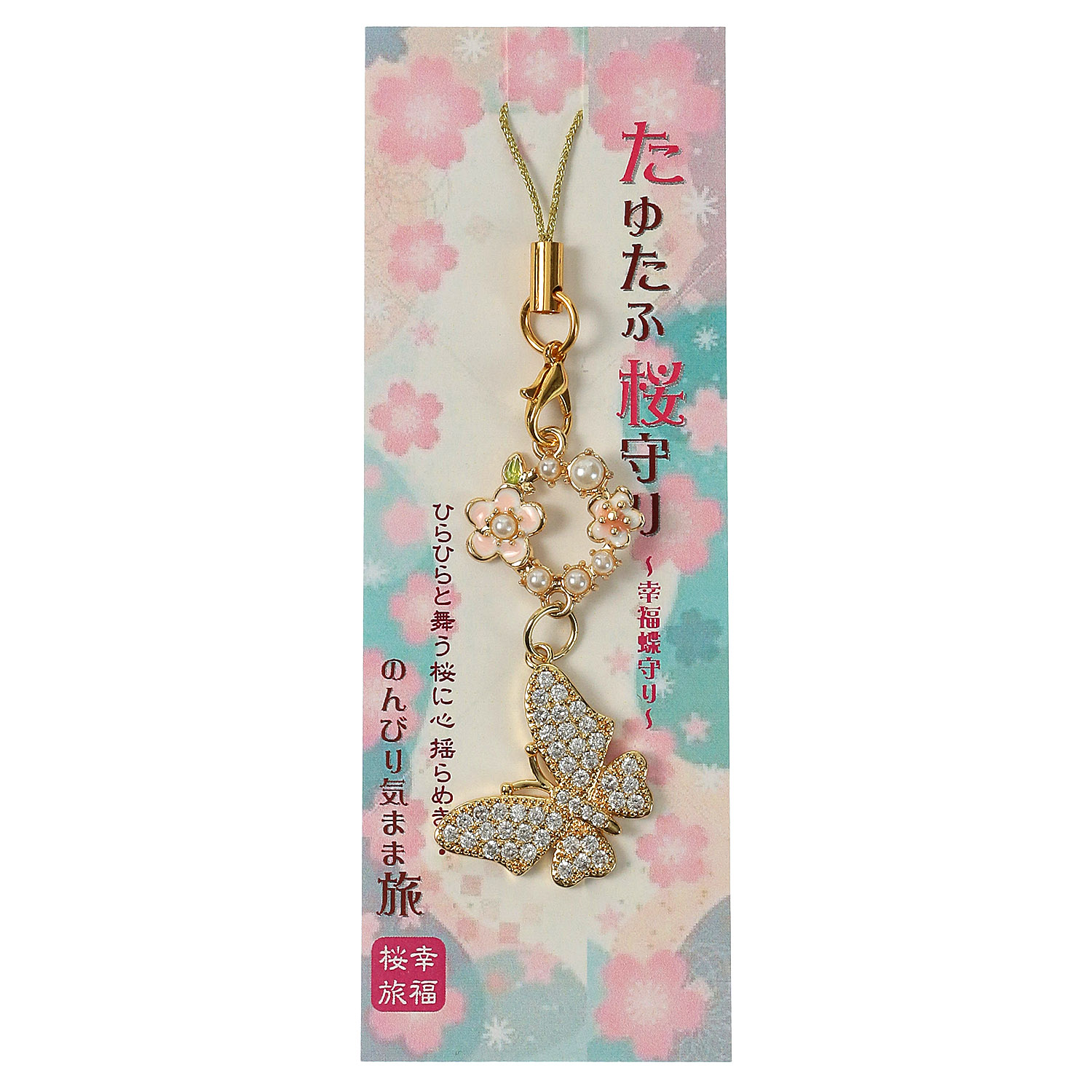 エポパールリース蝶々ストラップ