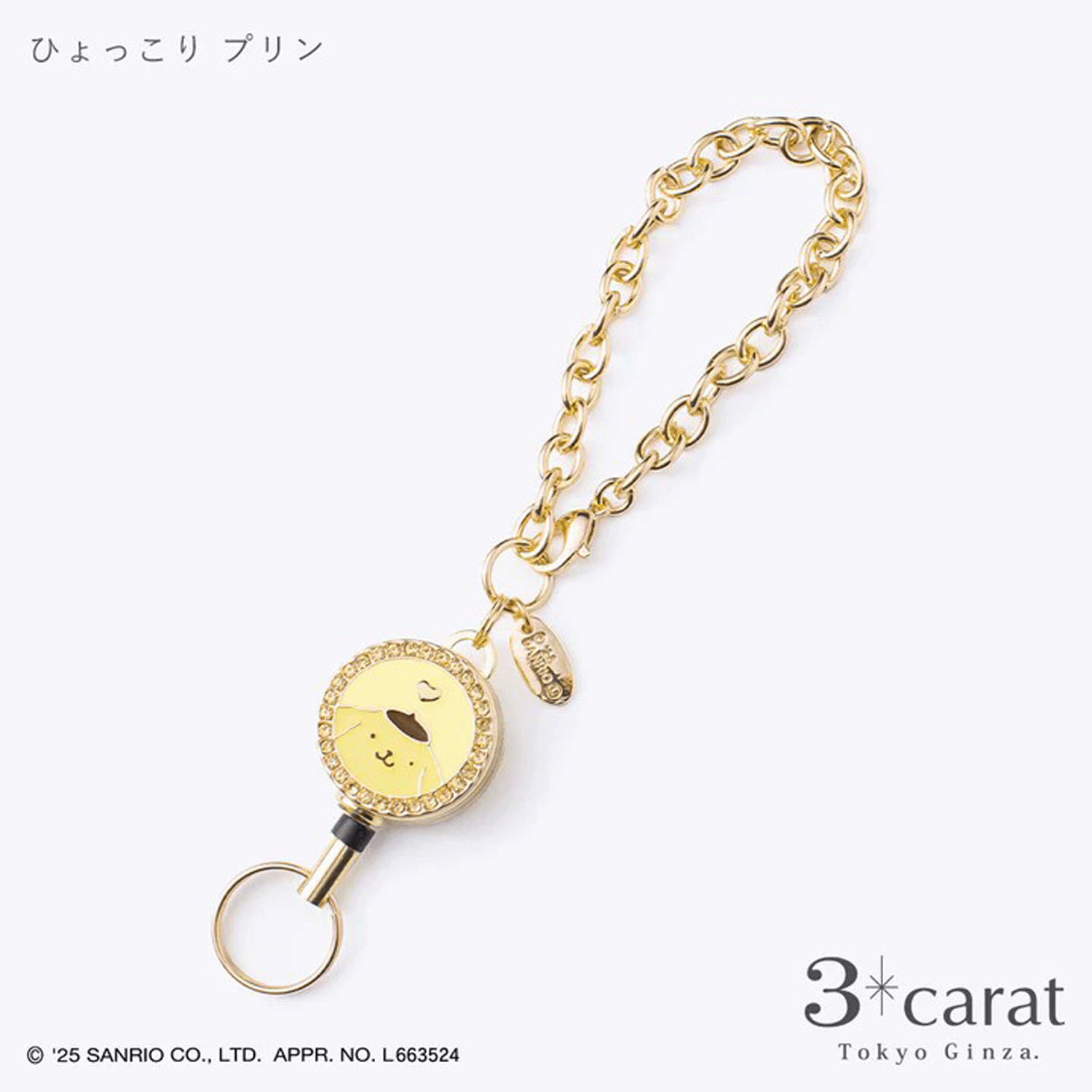 サンリオ リールキーホルダ－ - 画像13