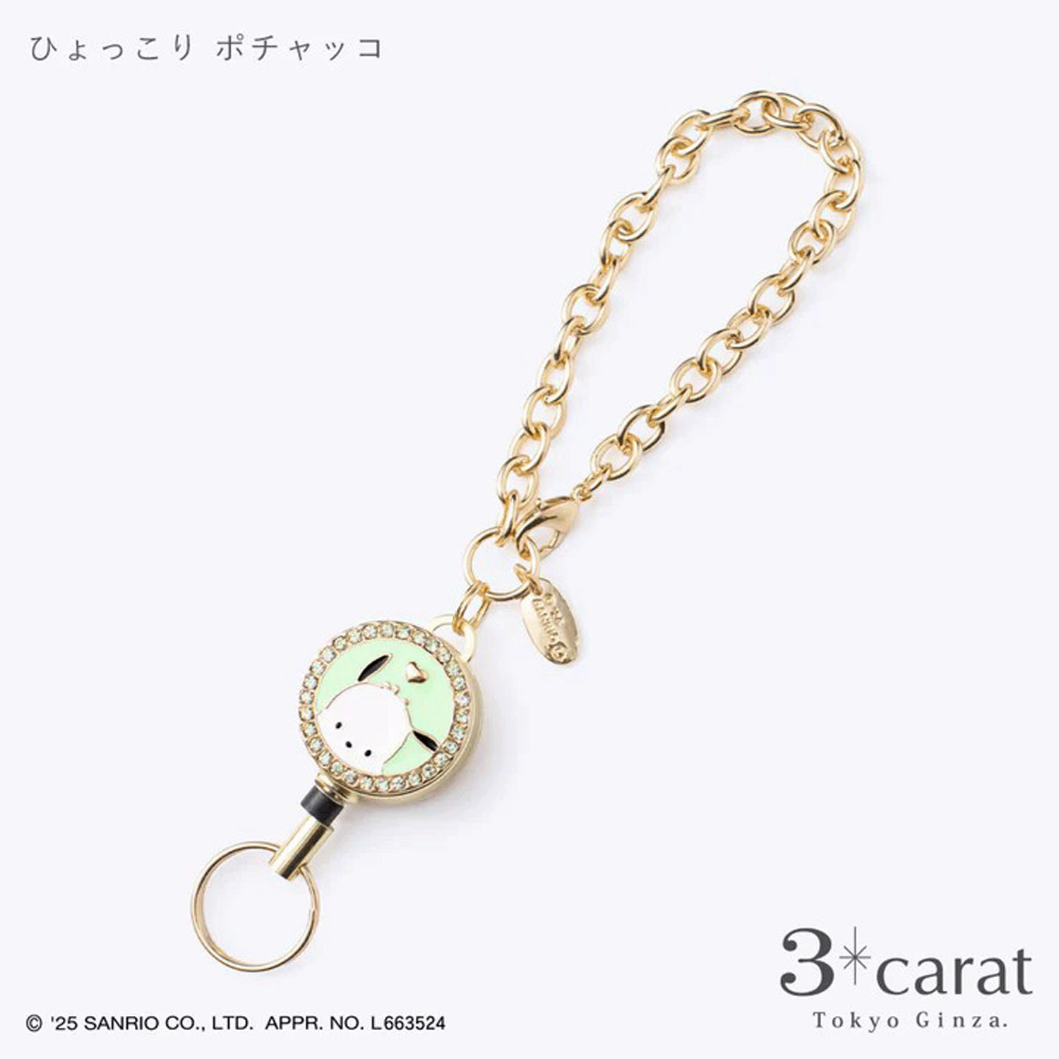 サンリオ リールキーホルダ－ - 画像15