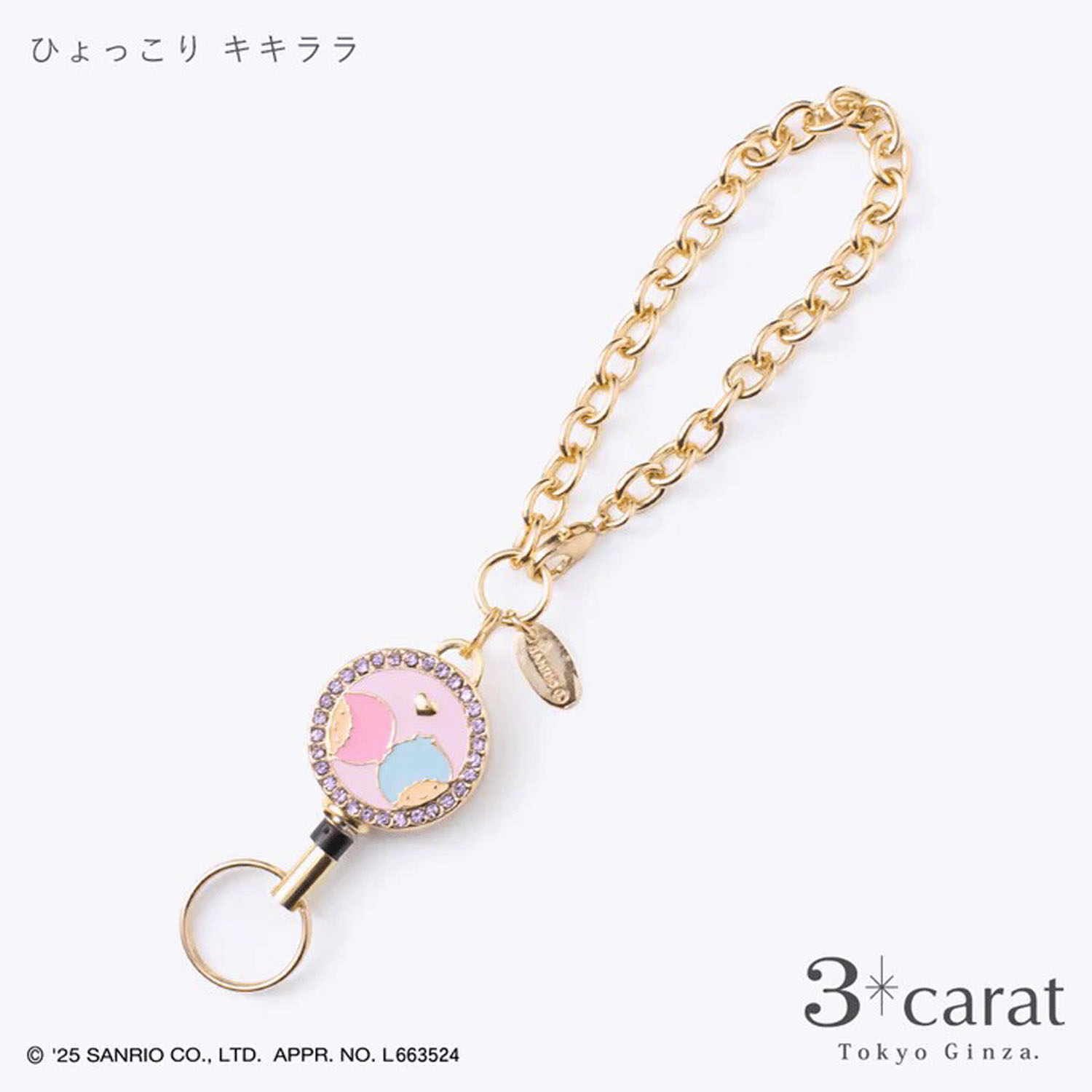 サンリオ リールキーホルダ－ - 画像19