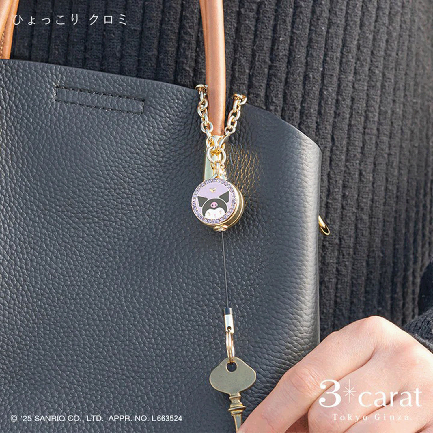 サンリオ リールキーホルダ－ - 画像3