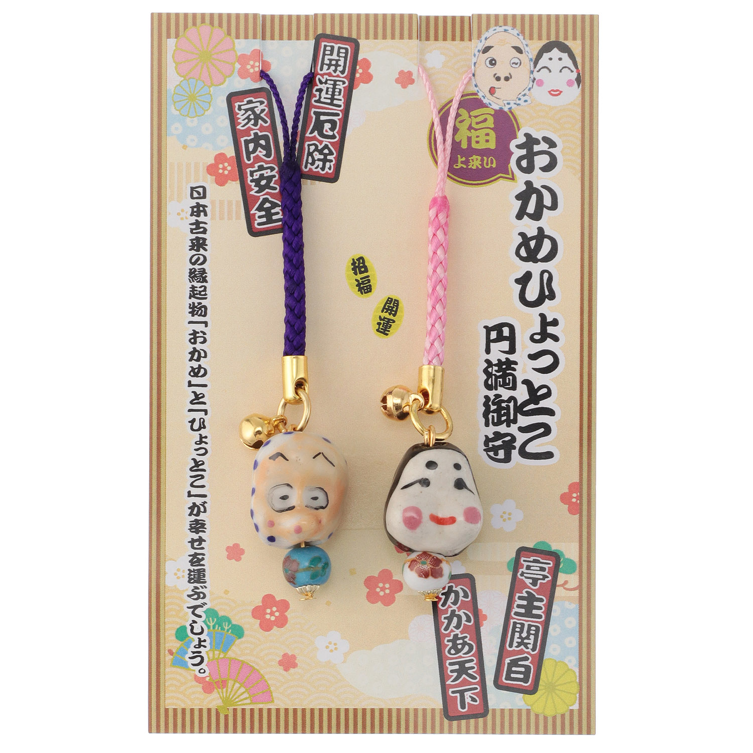 陶器 おかめひょっとこ根付