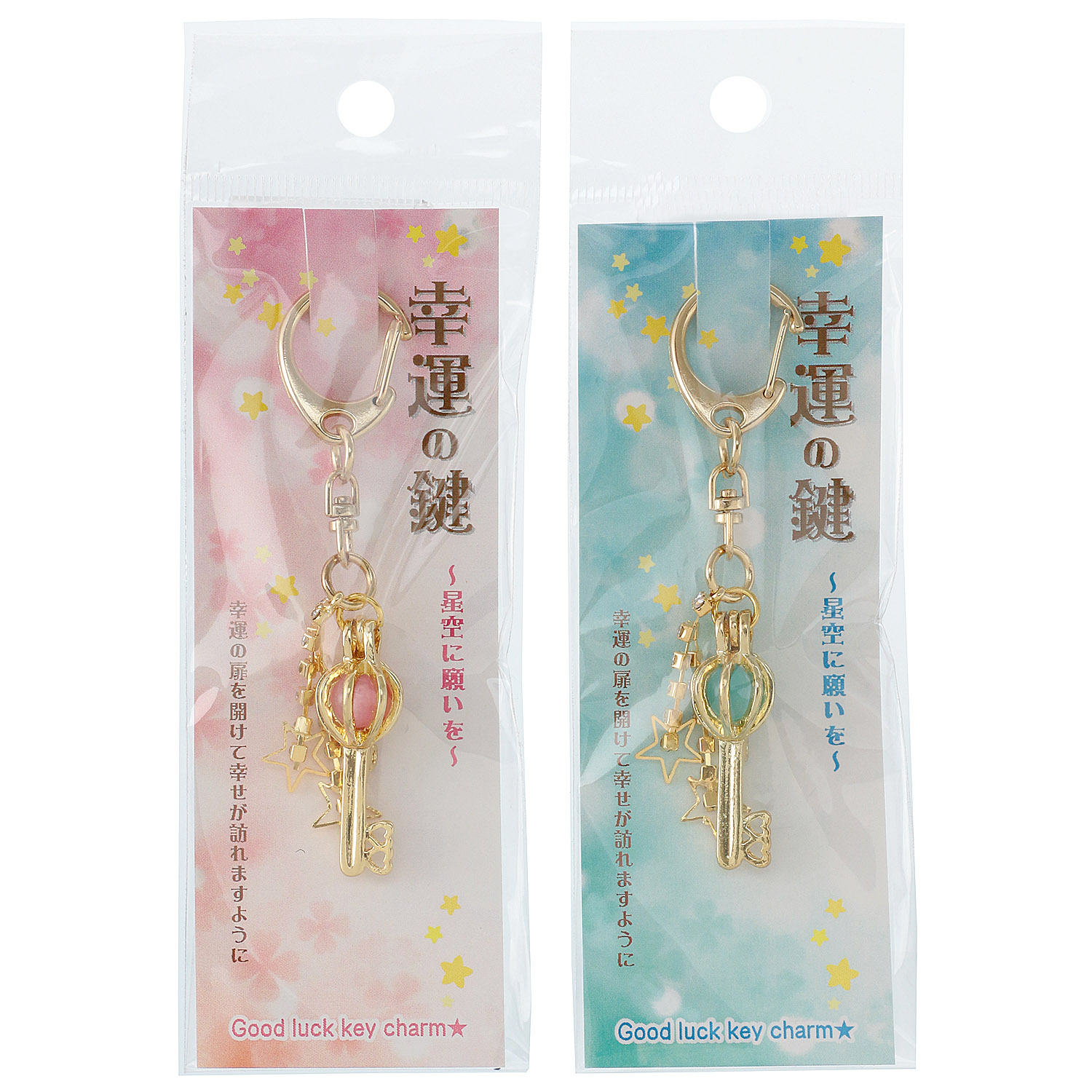 幸運の鍵流れ星キーホルダー