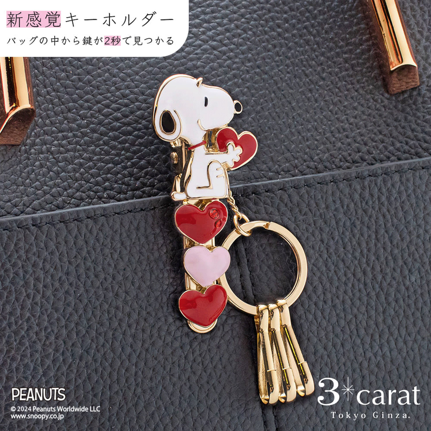 PEANUTS バッグキークリップ