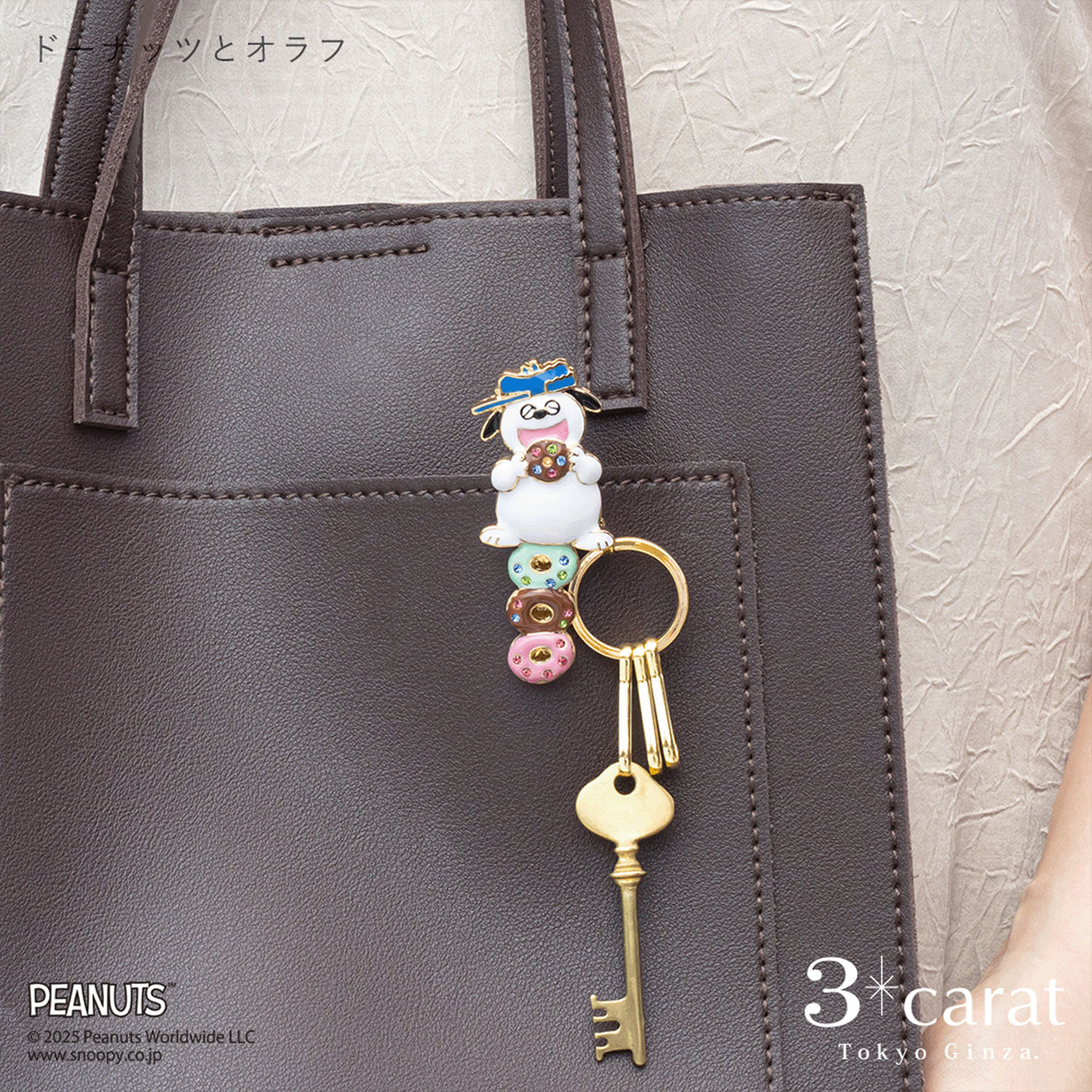 PEANUTS バッグキークリップ - 画像14