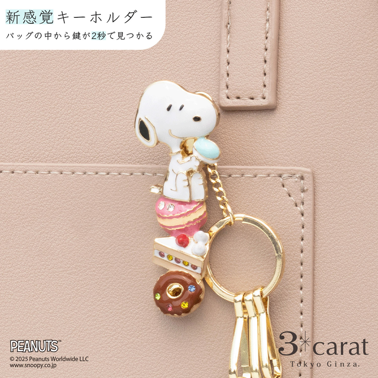 PEANUTS バッグキークリップ - 画像1