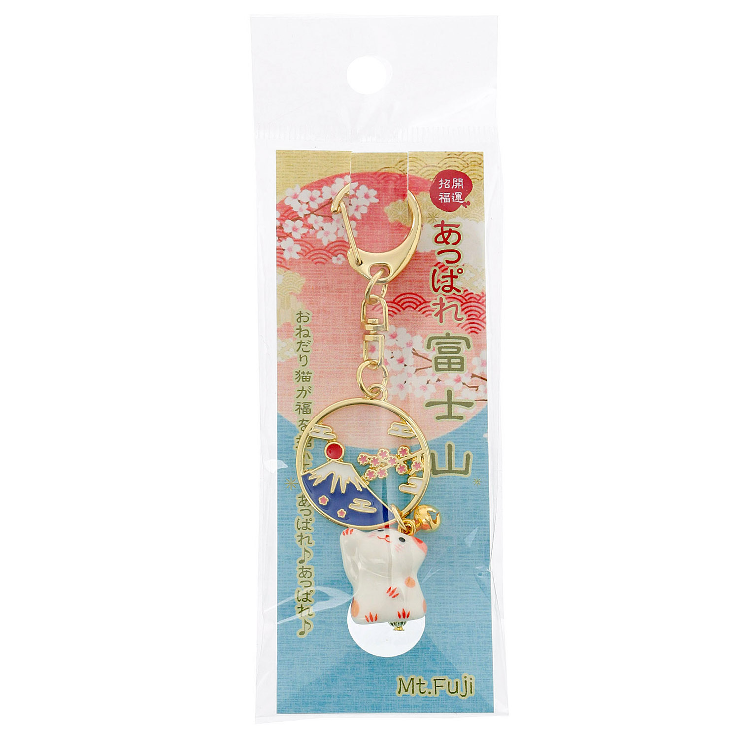 陶器あっぱれ富士山 猫キーホルダー - 画像4