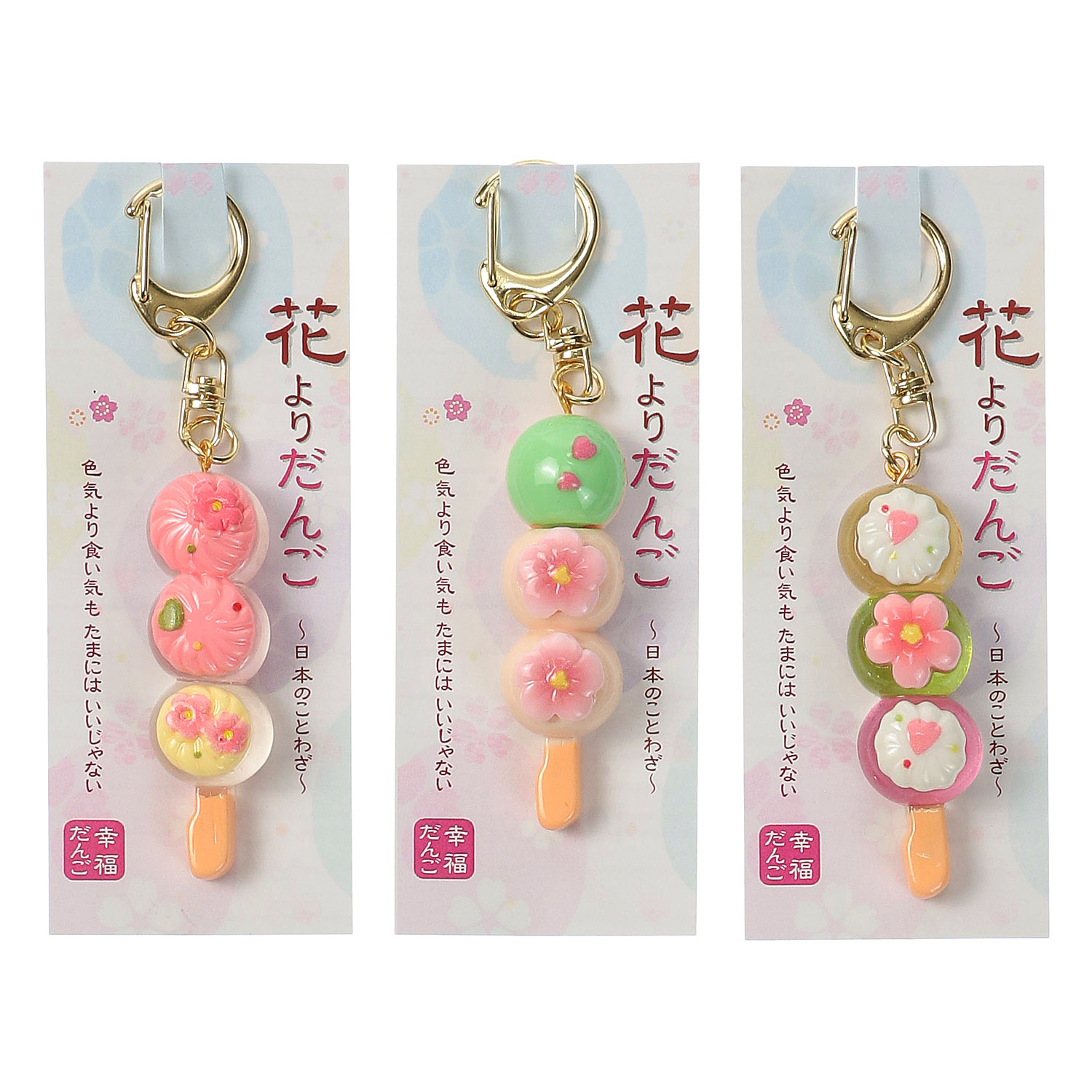 桜柄 花よりだんごキーホルダー アソート