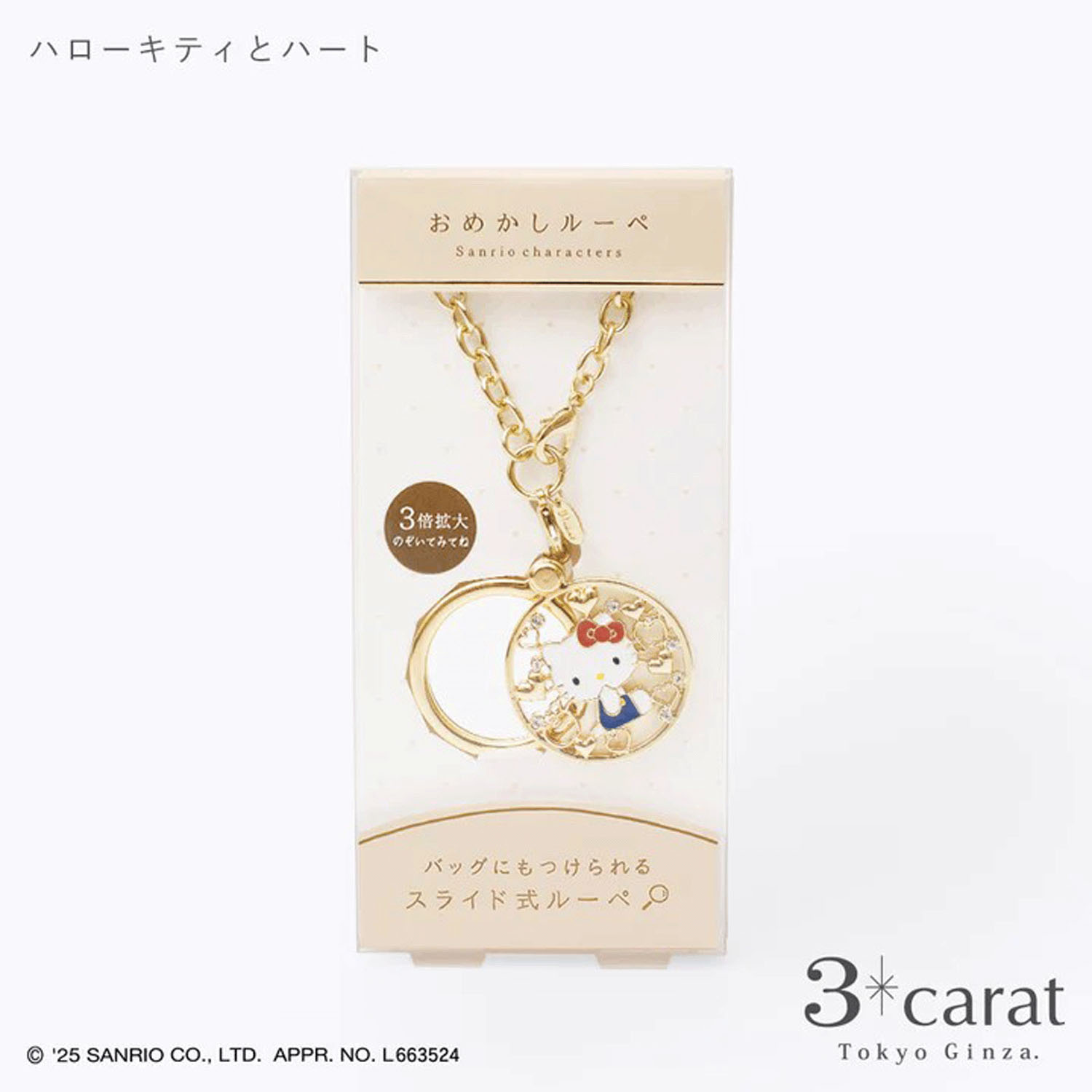 サンリオ おめかしルーペ - 画像5