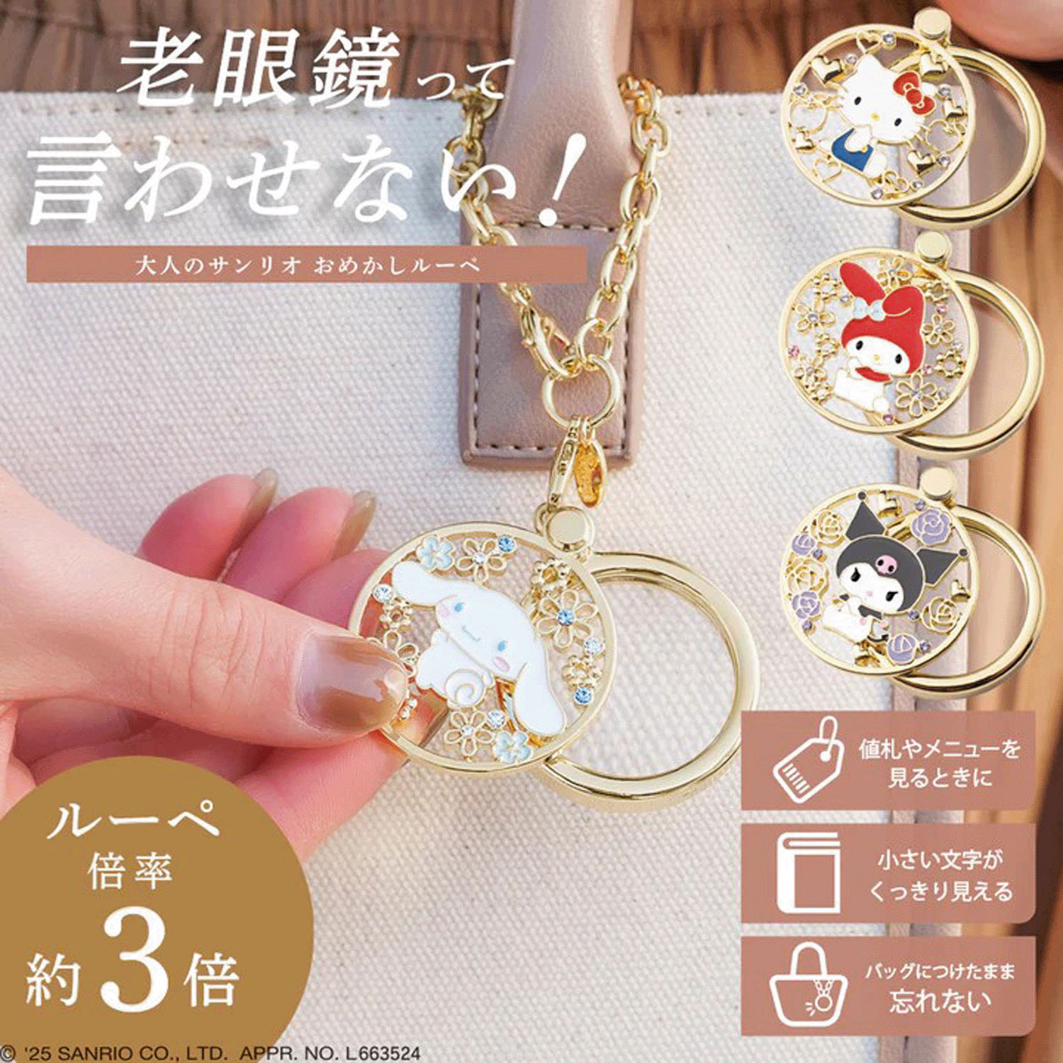 サンリオ おめかしルーペ - 画像1