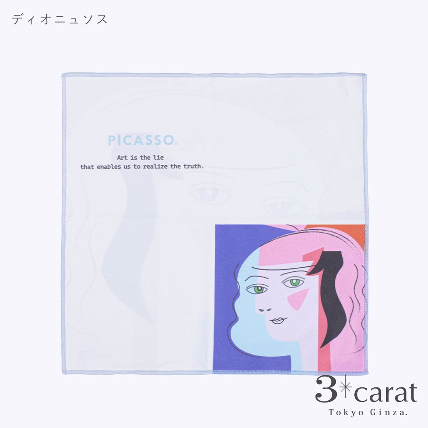 PICASSO おもてなしクロス - 画像12