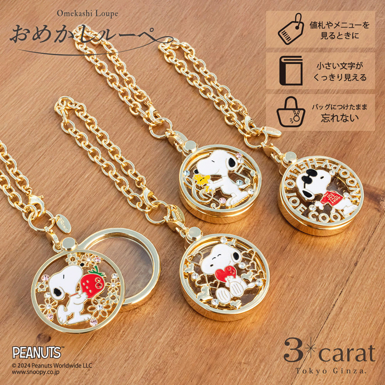 PEANUTS おめかしルーペ - 画像1