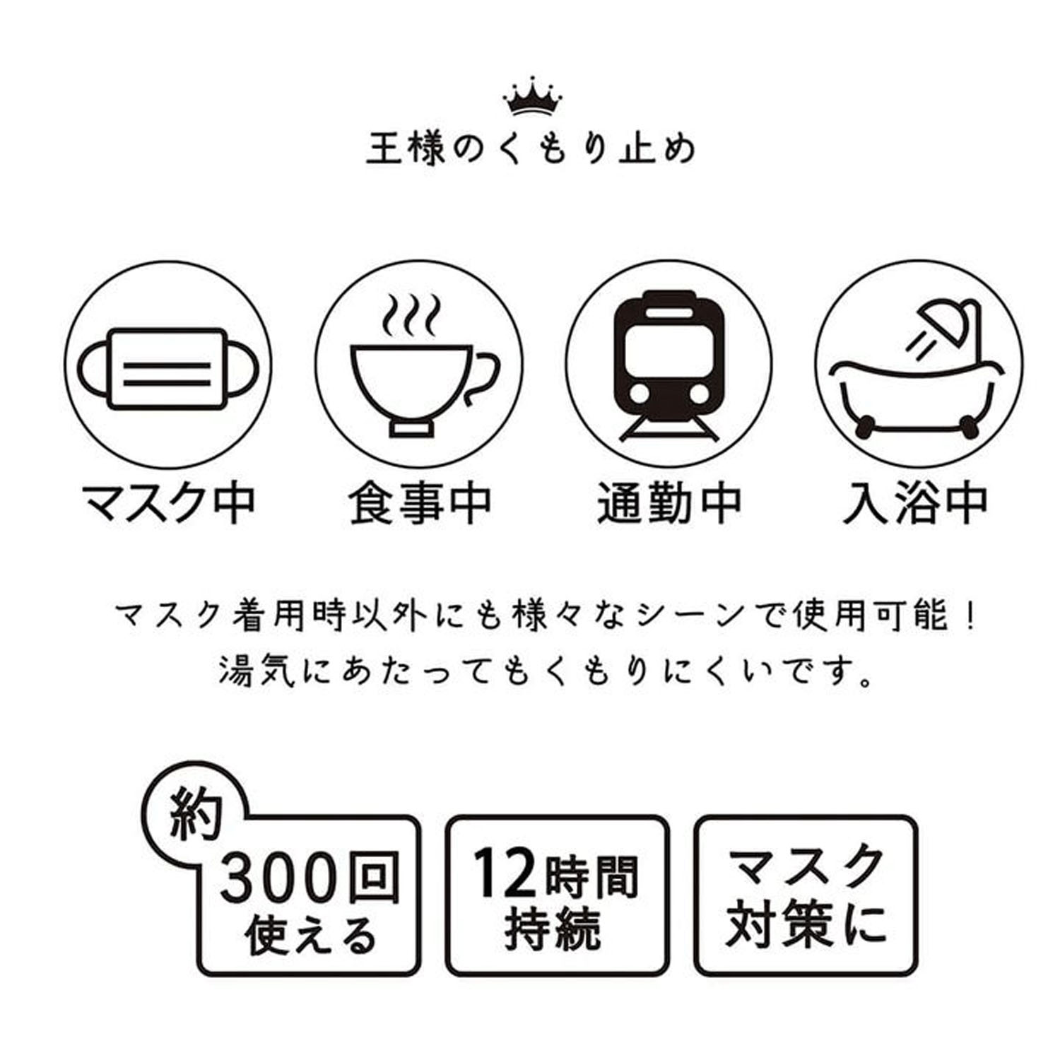 王様のくもり止め - 画像2