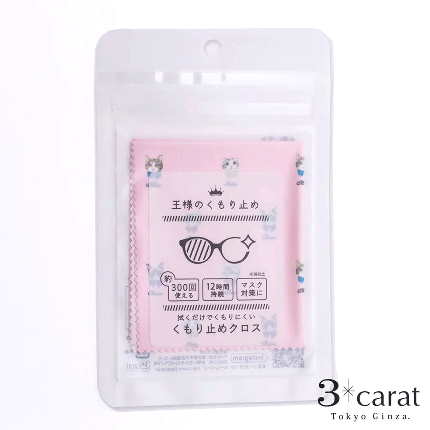 王様のくもり止め - 画像11