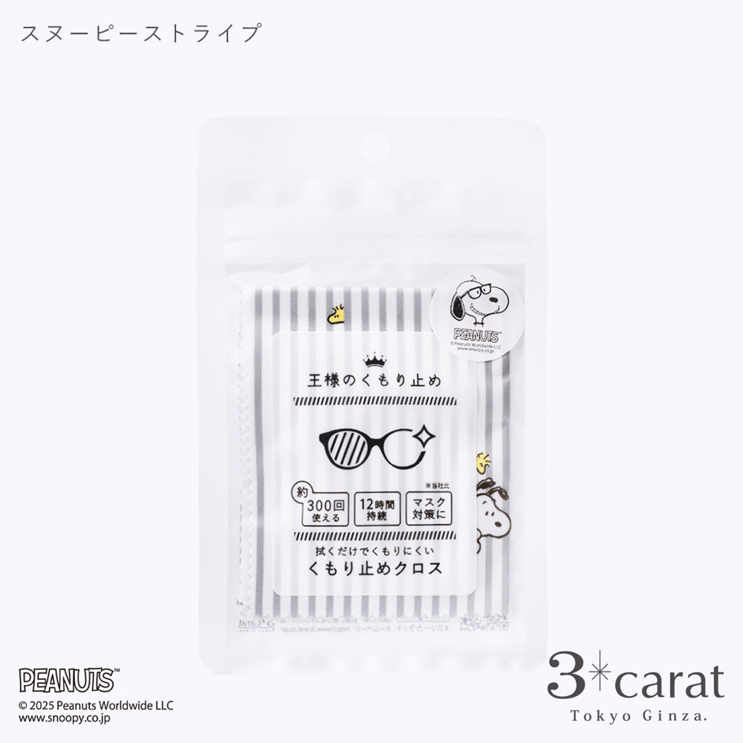PEANUTS 王様のくもり止め - 画像15