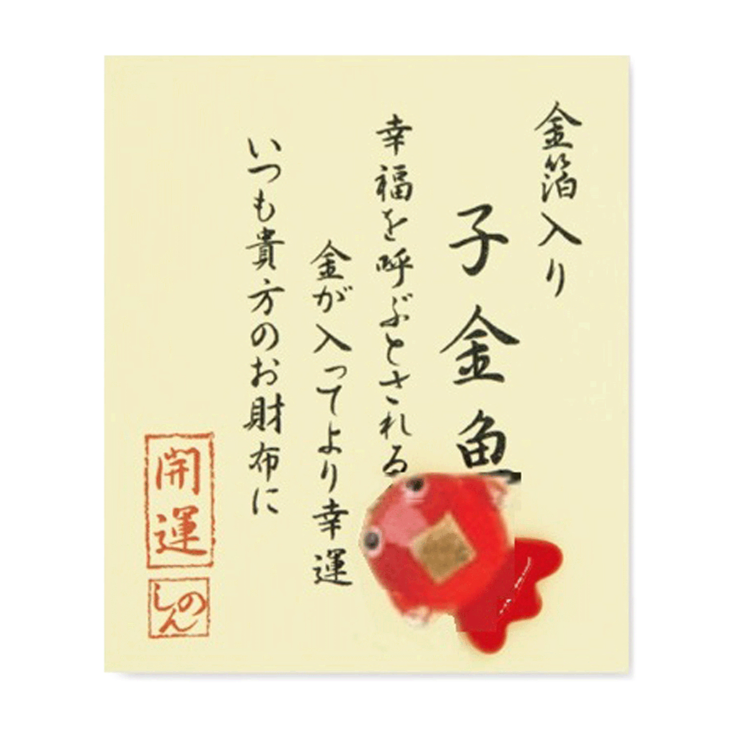 お財布お守り 金魚