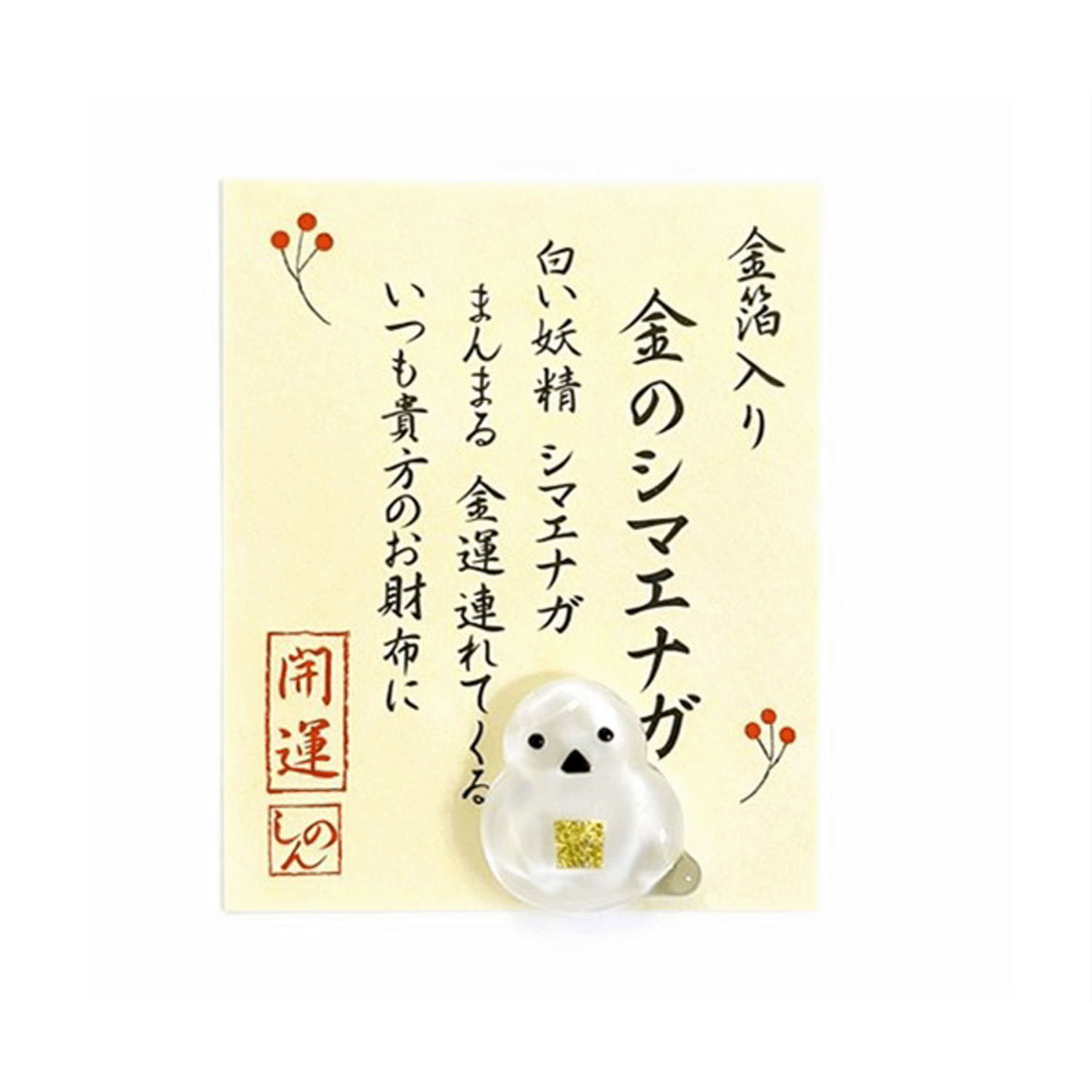 金箔入り お財布お守り 金のシマエナガ