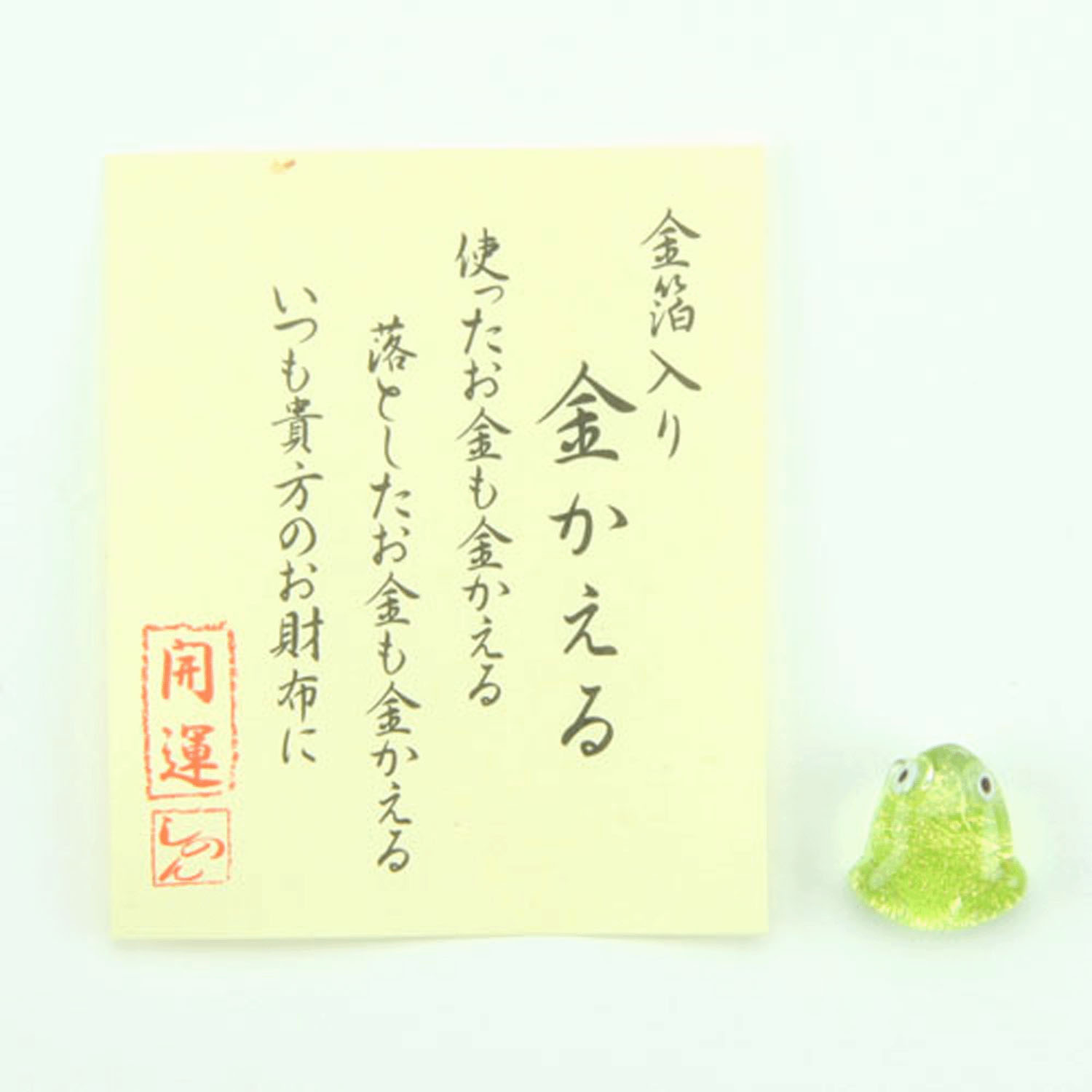 お財布お守り 金箔入 金かえる - 画像2