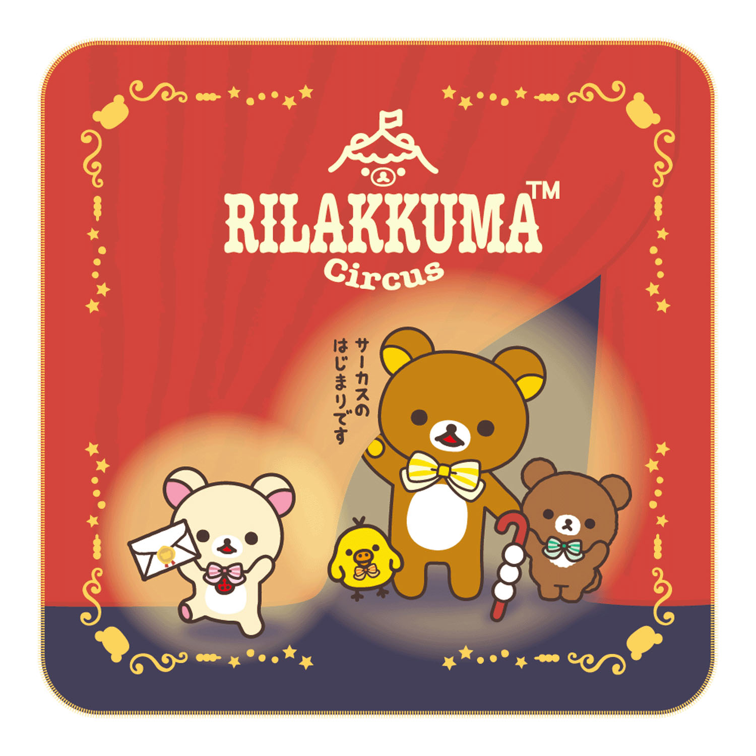 リラックマ ミニタオル リラックマサーカス