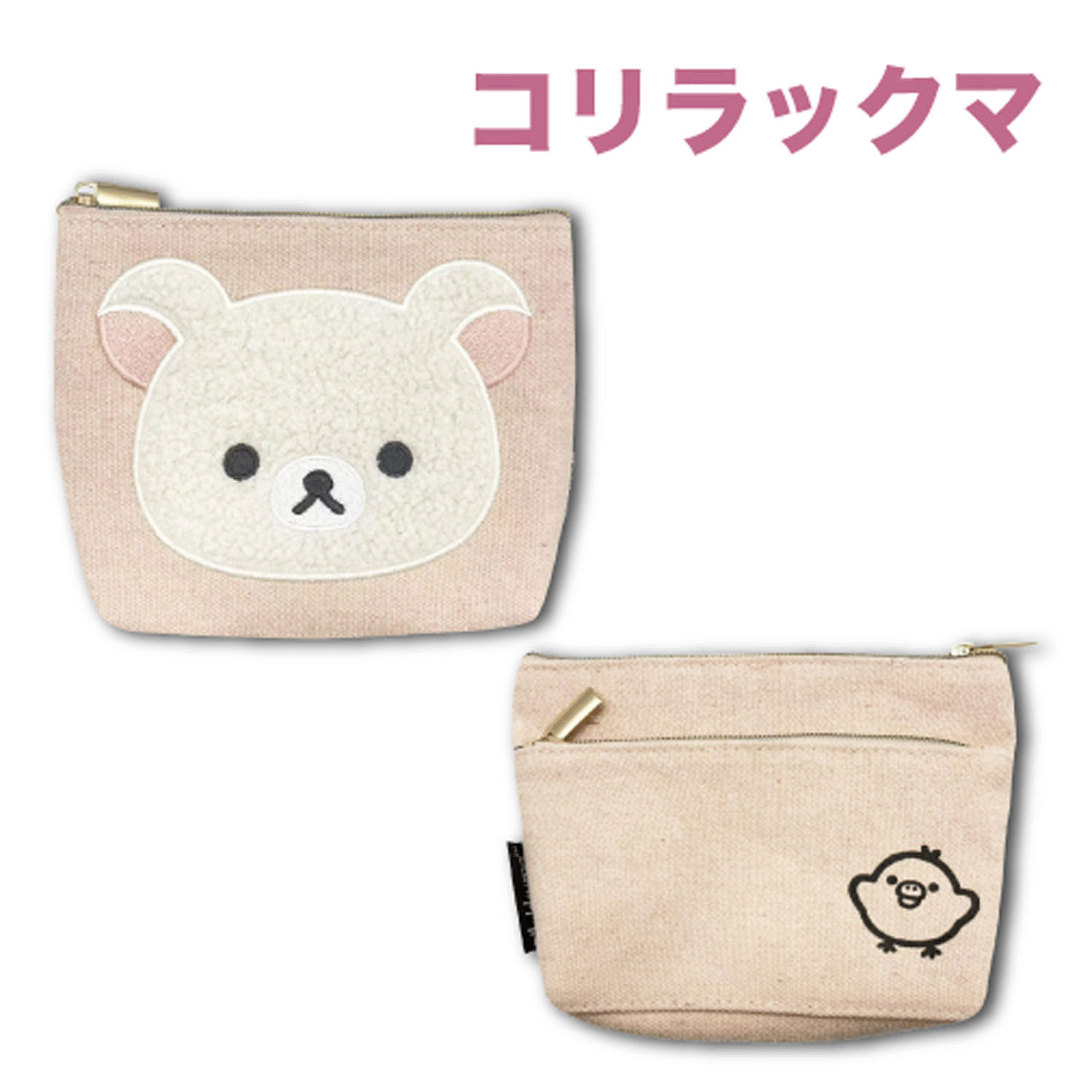 リラックマ マルチポーチ 立体アップリケ刺繍 コリラックマ