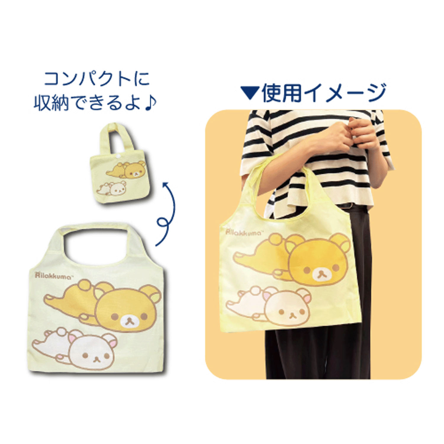 リラックマ エコバック イエロー - 画像3