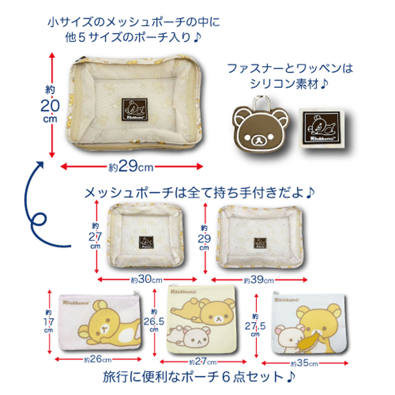 リラックマ トラベルポーチ6点セット リラックマ - 画像2