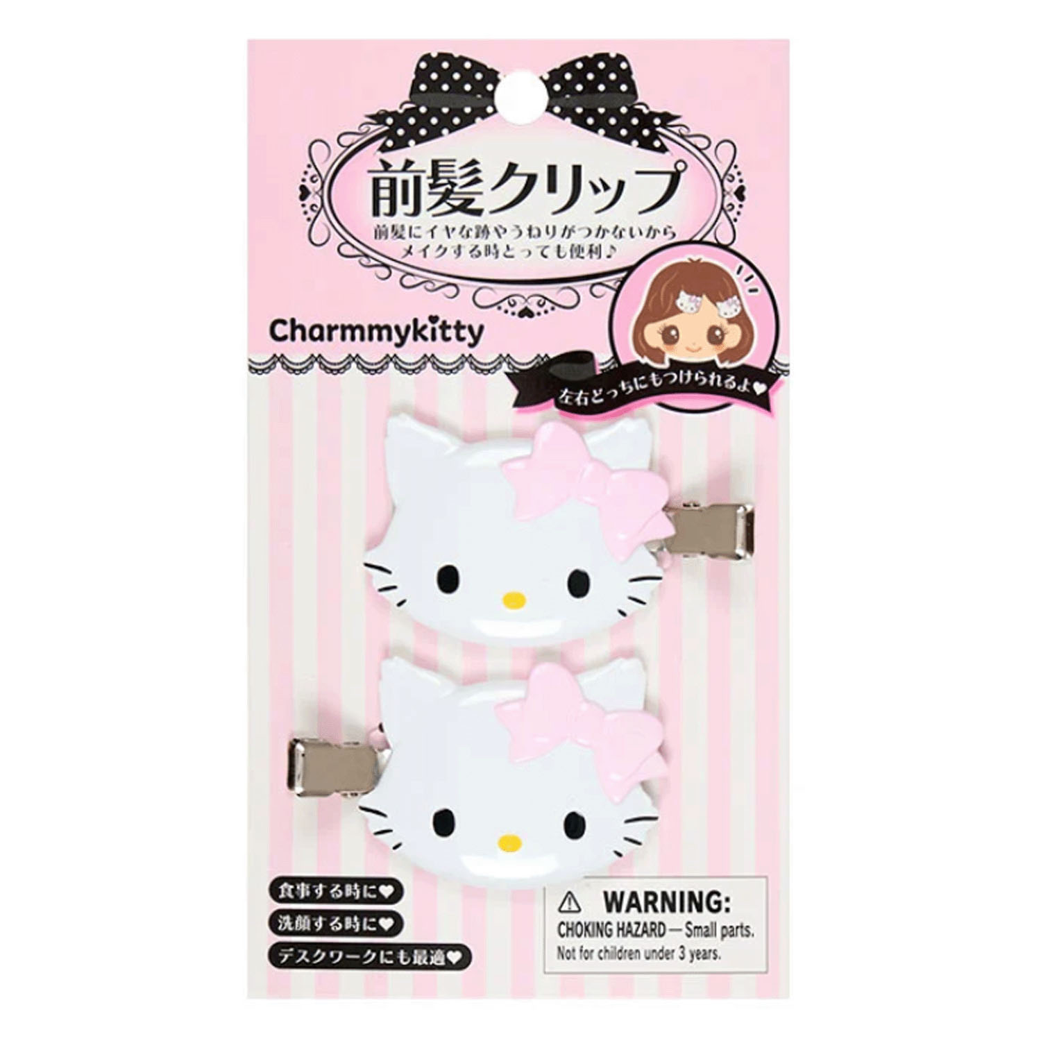 チャーミーキティ 前髪クリップ