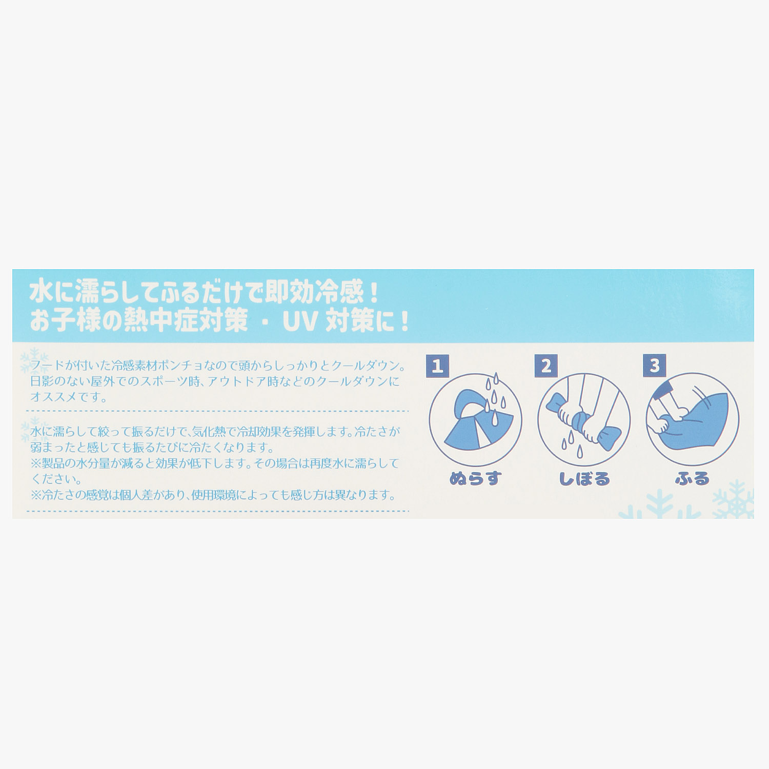 サンリオキャラクターズ シナモロール クールポンチョ - 画像5