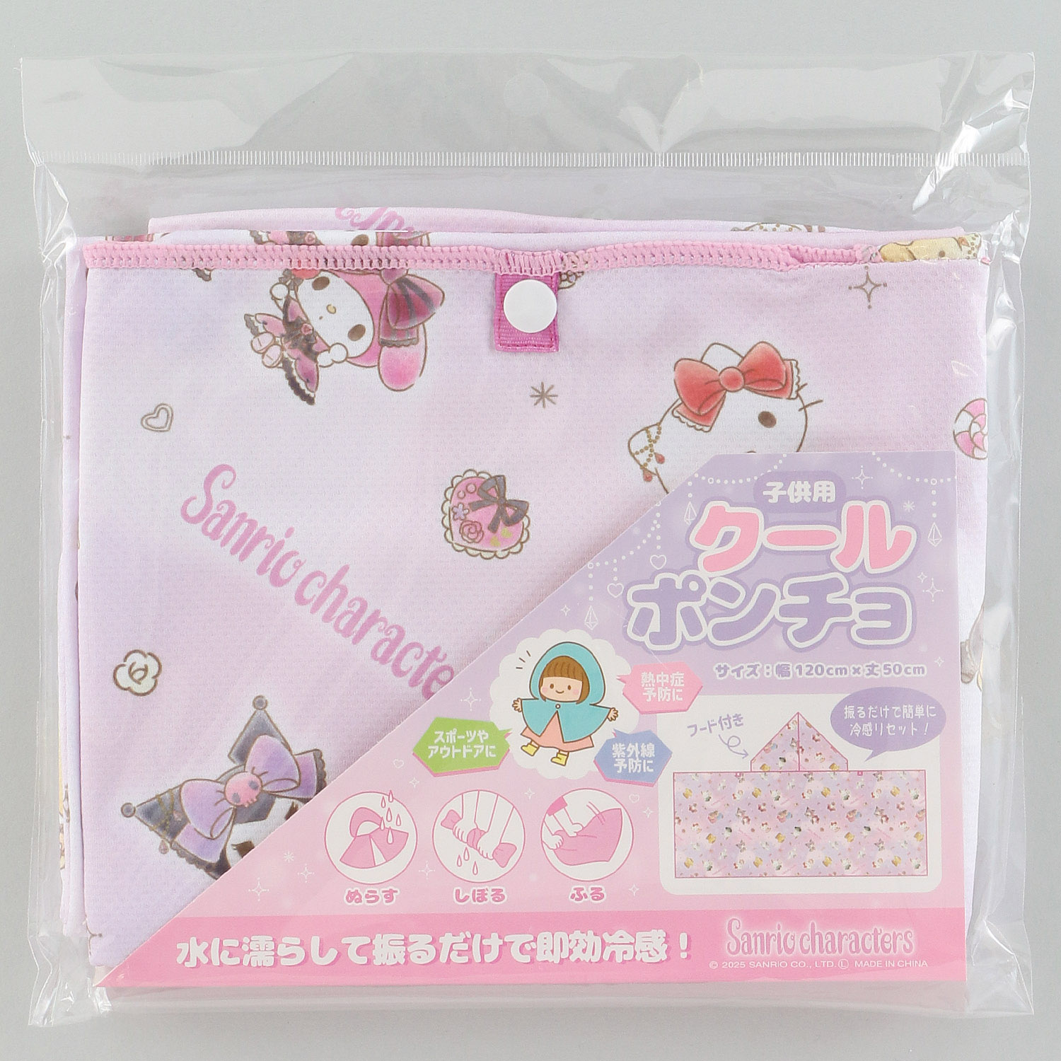 サンリオキャラクターズ  クールポンチョ - 画像6